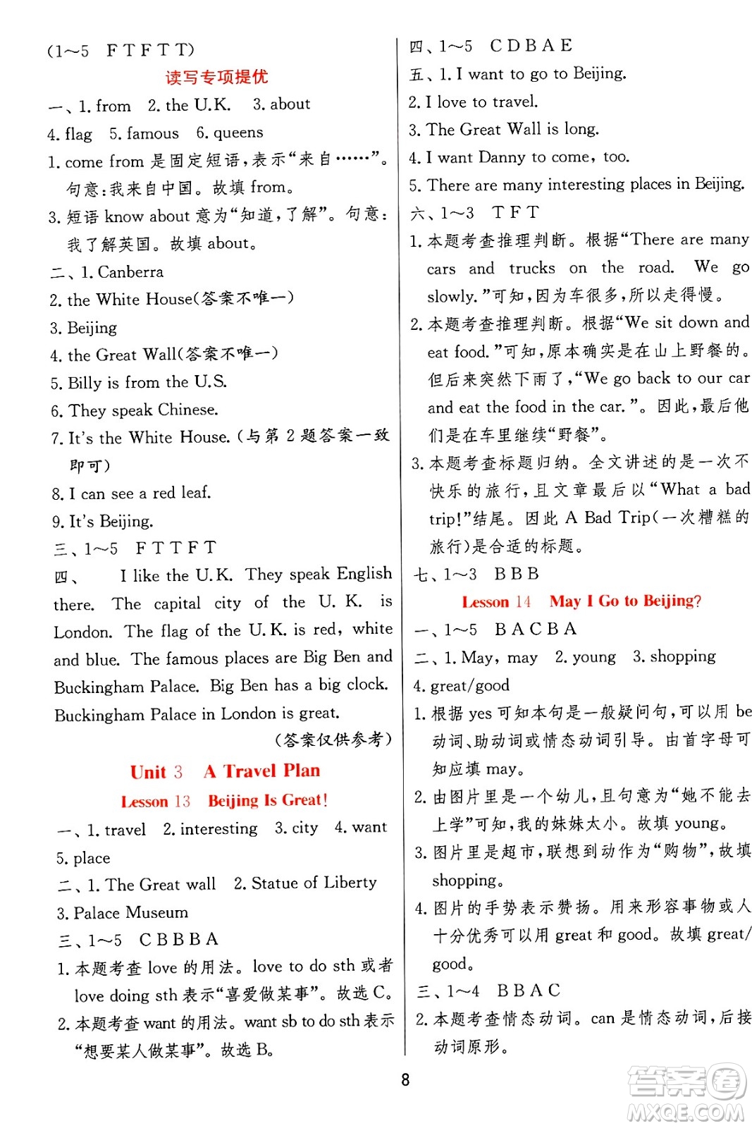 江蘇人民出版社2024年秋春雨教育實驗班提優(yōu)訓(xùn)練五年級英語上冊冀教版答案
