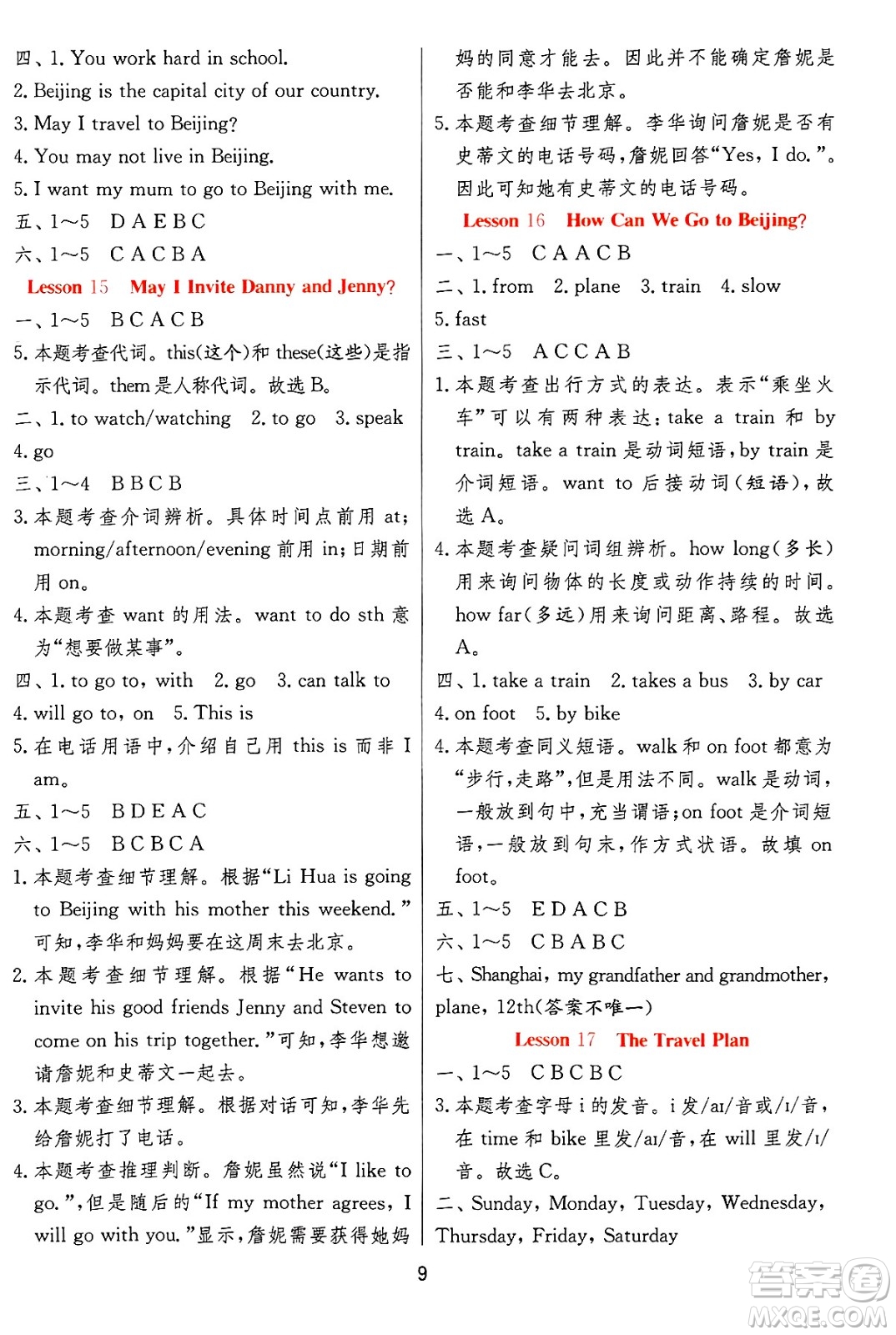 江蘇人民出版社2024年秋春雨教育實驗班提優(yōu)訓(xùn)練五年級英語上冊冀教版答案