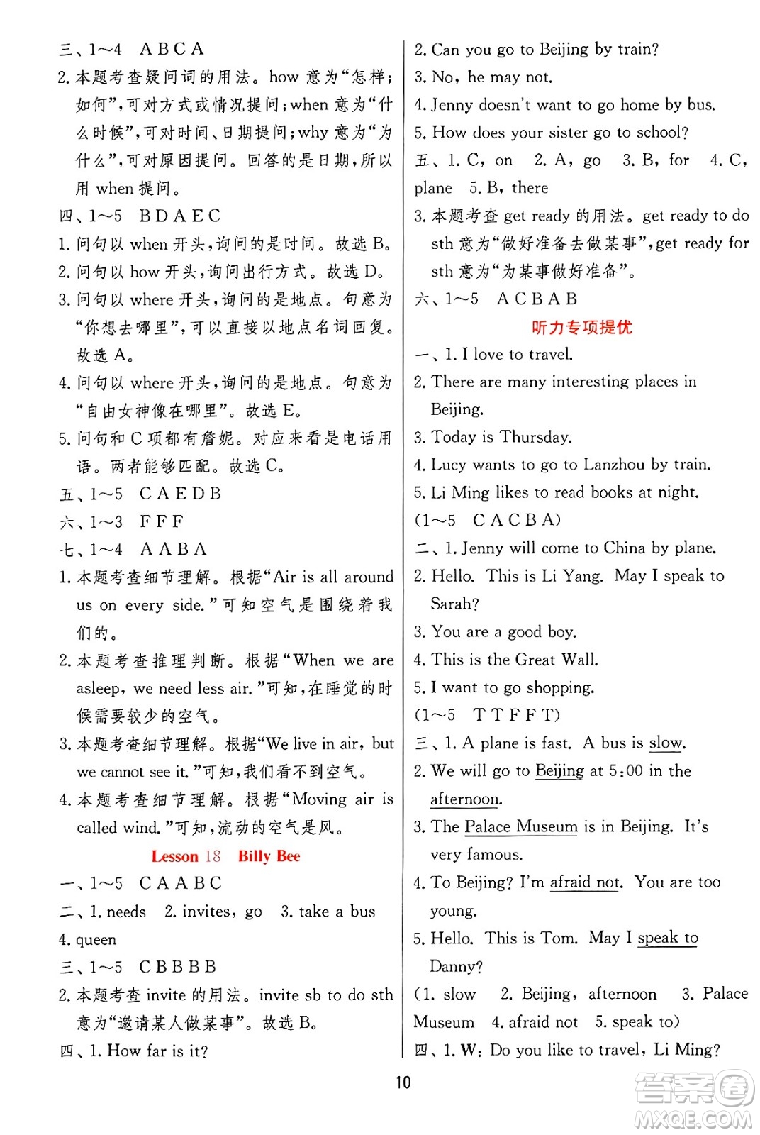 江蘇人民出版社2024年秋春雨教育實驗班提優(yōu)訓(xùn)練五年級英語上冊冀教版答案