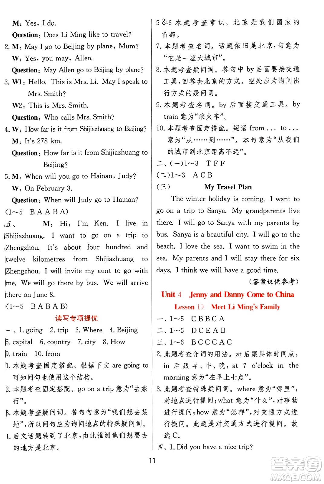 江蘇人民出版社2024年秋春雨教育實驗班提優(yōu)訓(xùn)練五年級英語上冊冀教版答案
