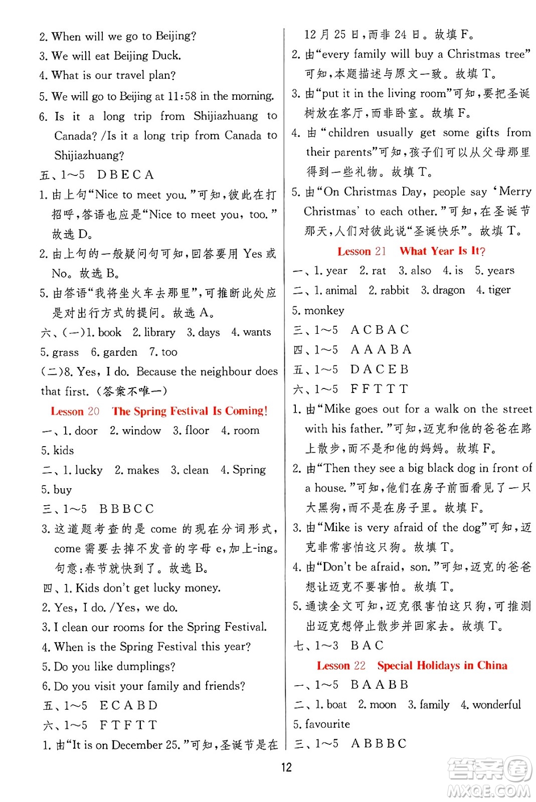 江蘇人民出版社2024年秋春雨教育實驗班提優(yōu)訓(xùn)練五年級英語上冊冀教版答案