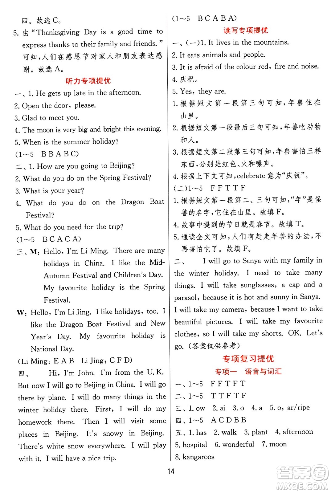 江蘇人民出版社2024年秋春雨教育實驗班提優(yōu)訓(xùn)練五年級英語上冊冀教版答案