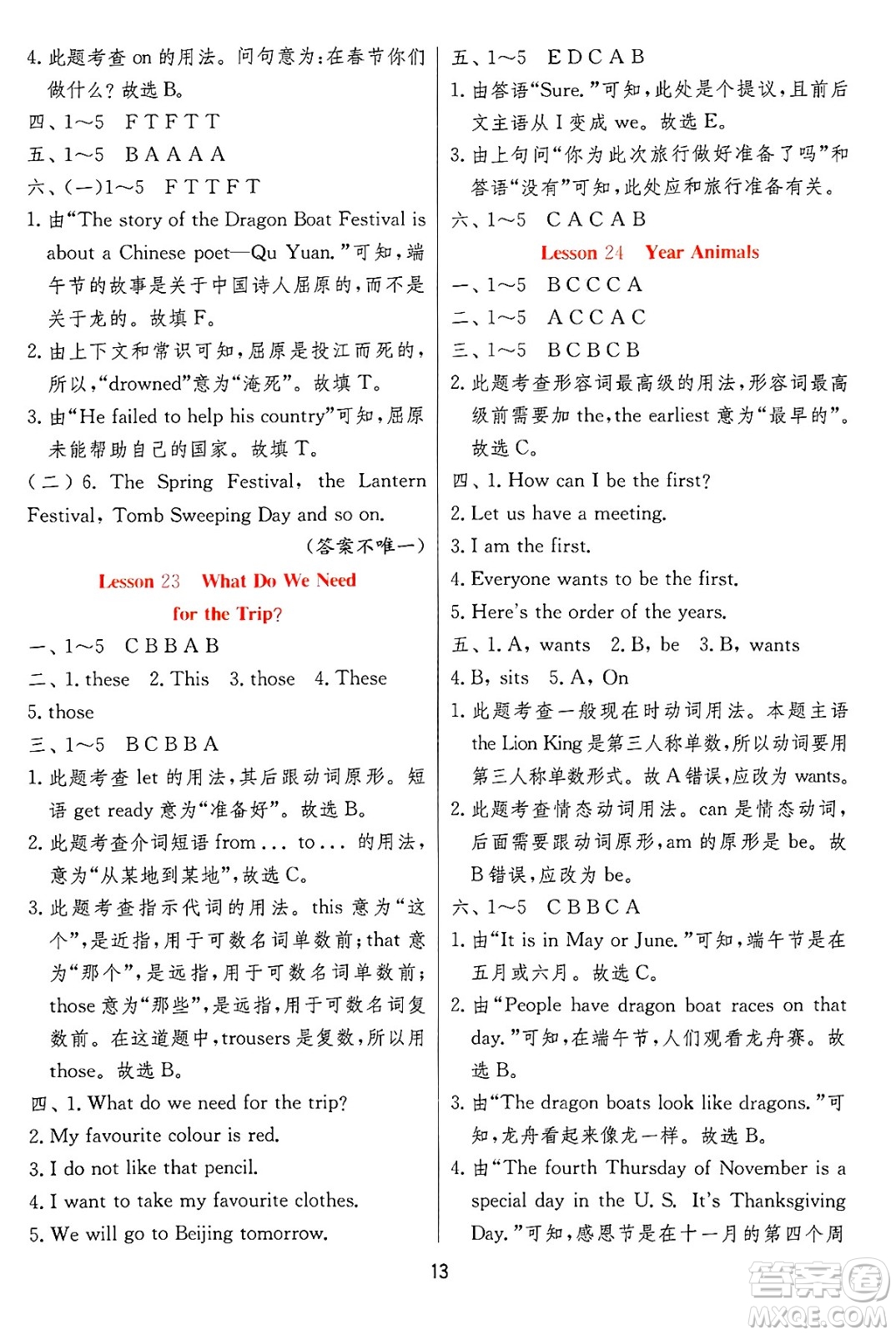 江蘇人民出版社2024年秋春雨教育實驗班提優(yōu)訓(xùn)練五年級英語上冊冀教版答案