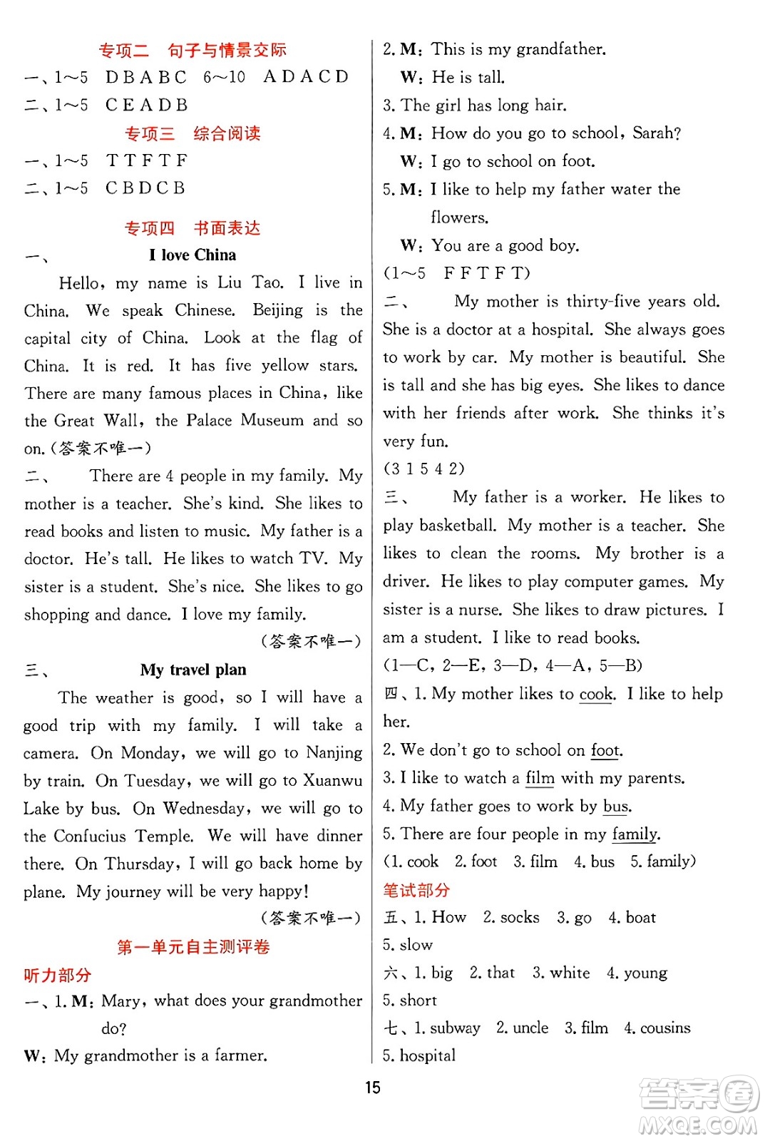 江蘇人民出版社2024年秋春雨教育實驗班提優(yōu)訓(xùn)練五年級英語上冊冀教版答案