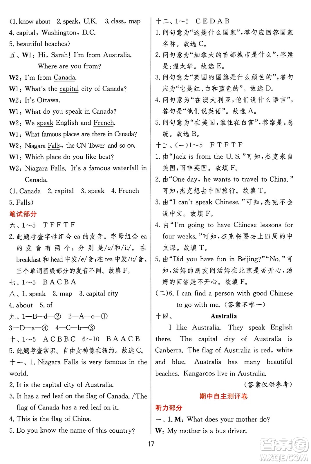 江蘇人民出版社2024年秋春雨教育實驗班提優(yōu)訓(xùn)練五年級英語上冊冀教版答案