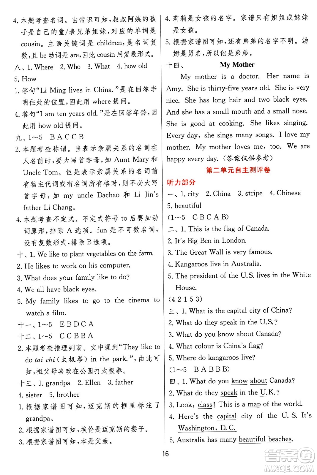 江蘇人民出版社2024年秋春雨教育實驗班提優(yōu)訓(xùn)練五年級英語上冊冀教版答案