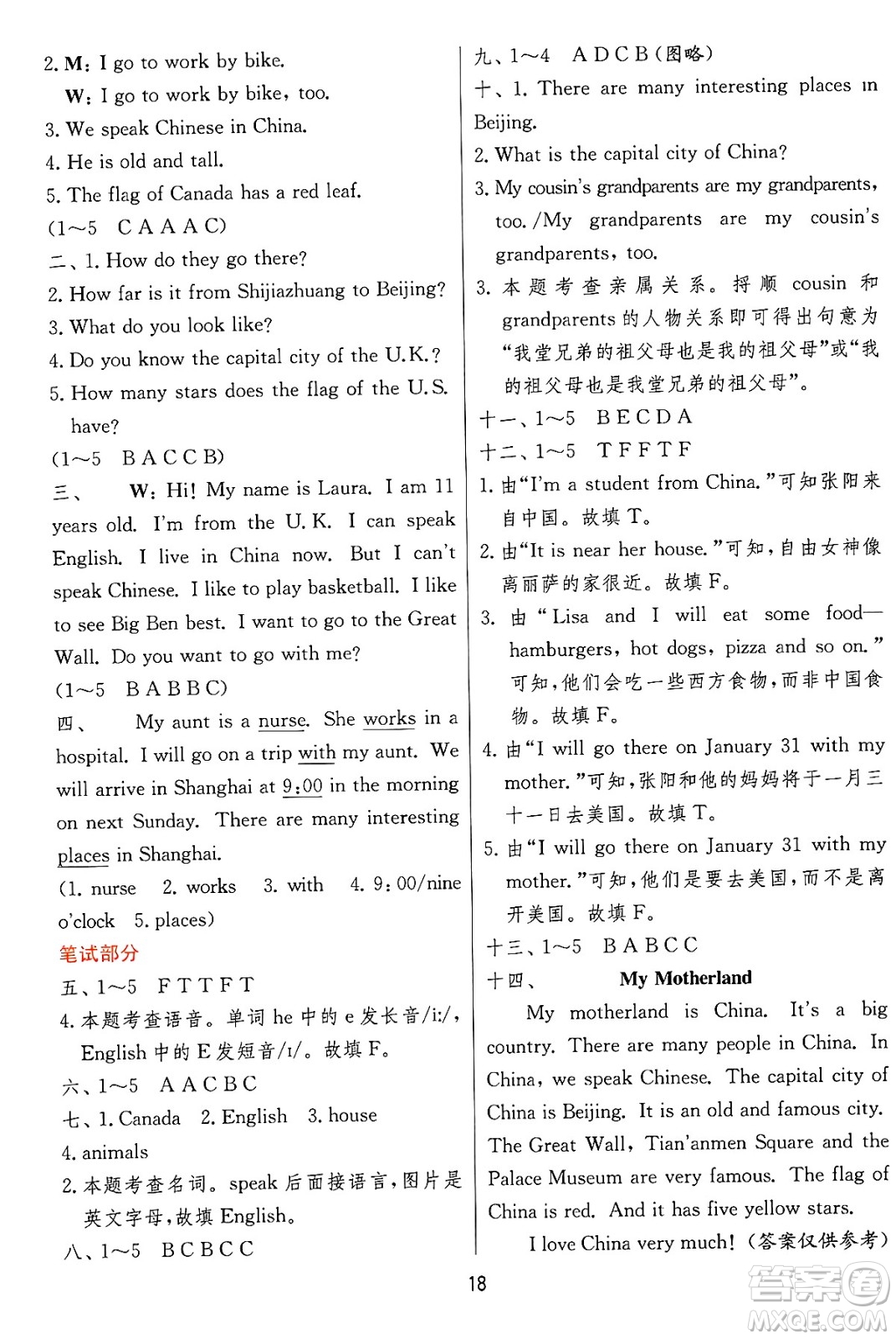 江蘇人民出版社2024年秋春雨教育實驗班提優(yōu)訓(xùn)練五年級英語上冊冀教版答案