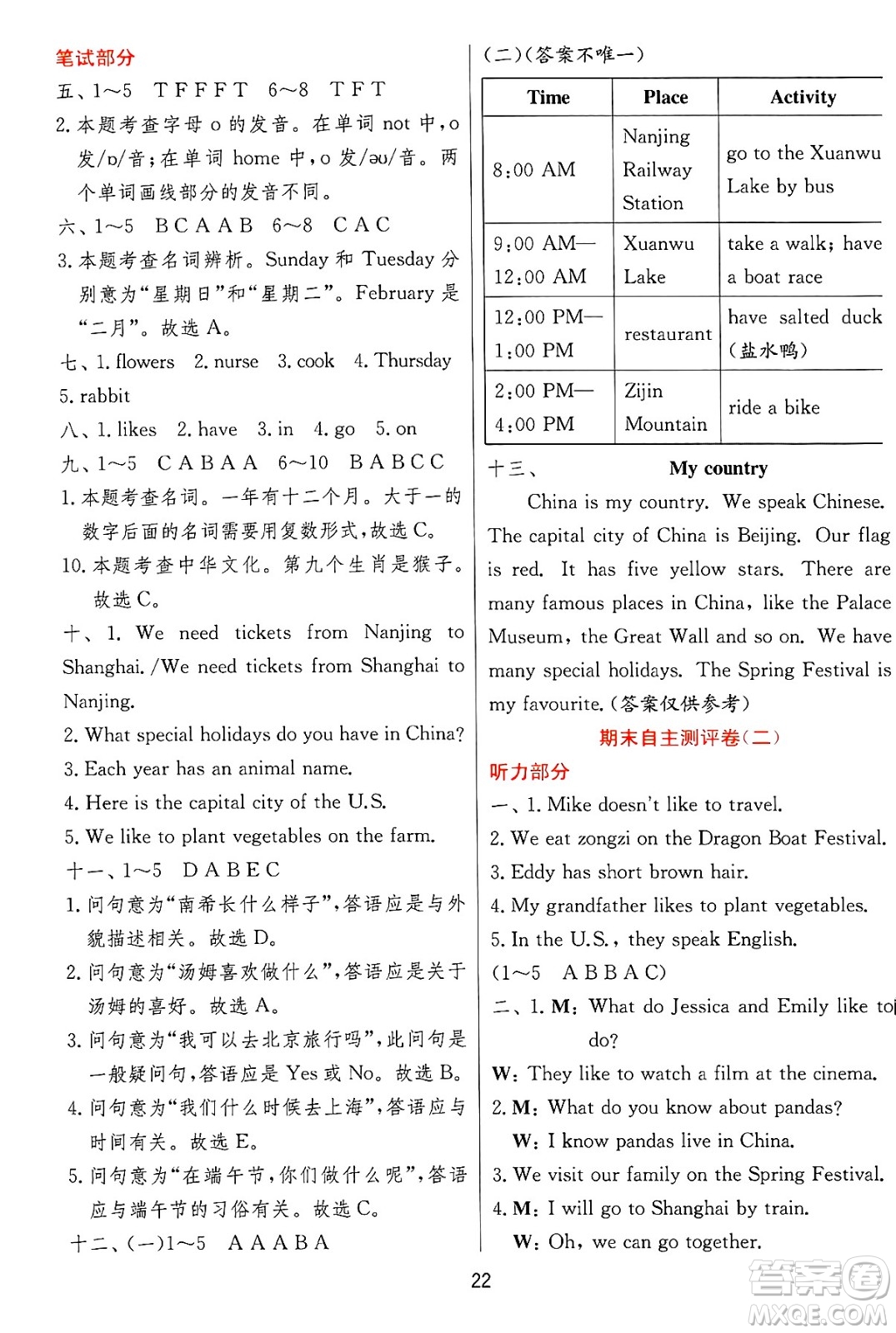 江蘇人民出版社2024年秋春雨教育實驗班提優(yōu)訓(xùn)練五年級英語上冊冀教版答案