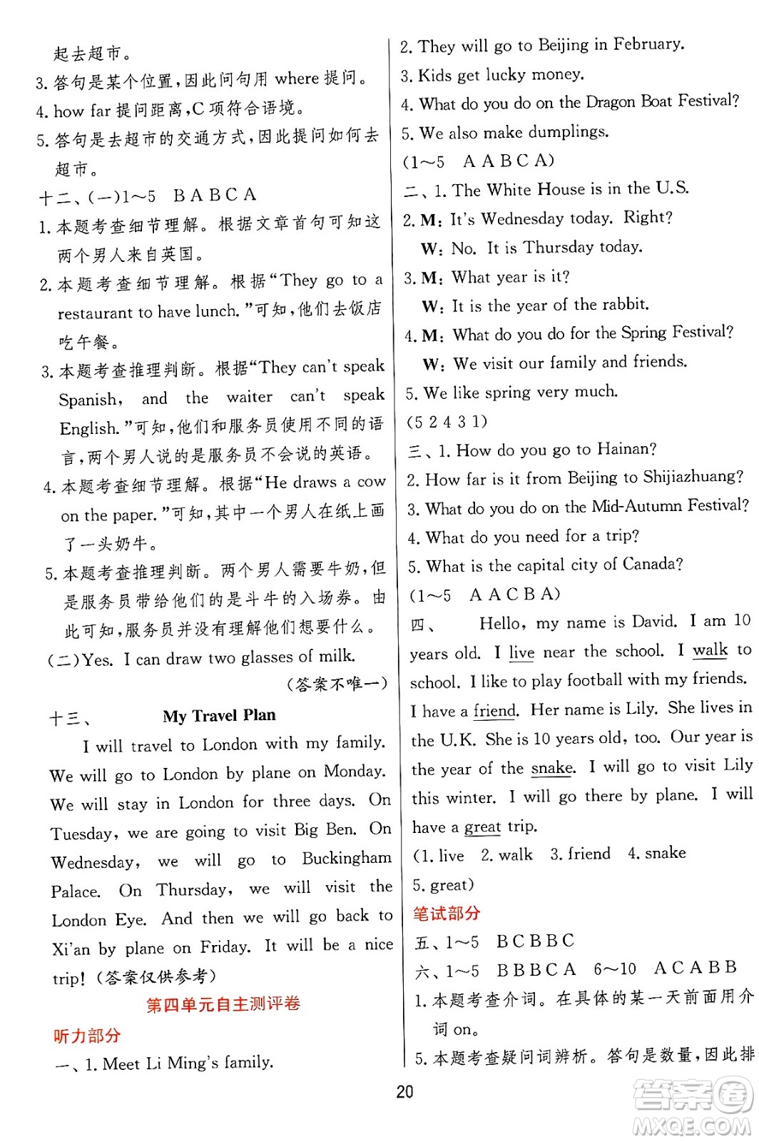 江蘇人民出版社2024年秋春雨教育實驗班提優(yōu)訓(xùn)練五年級英語上冊冀教版答案