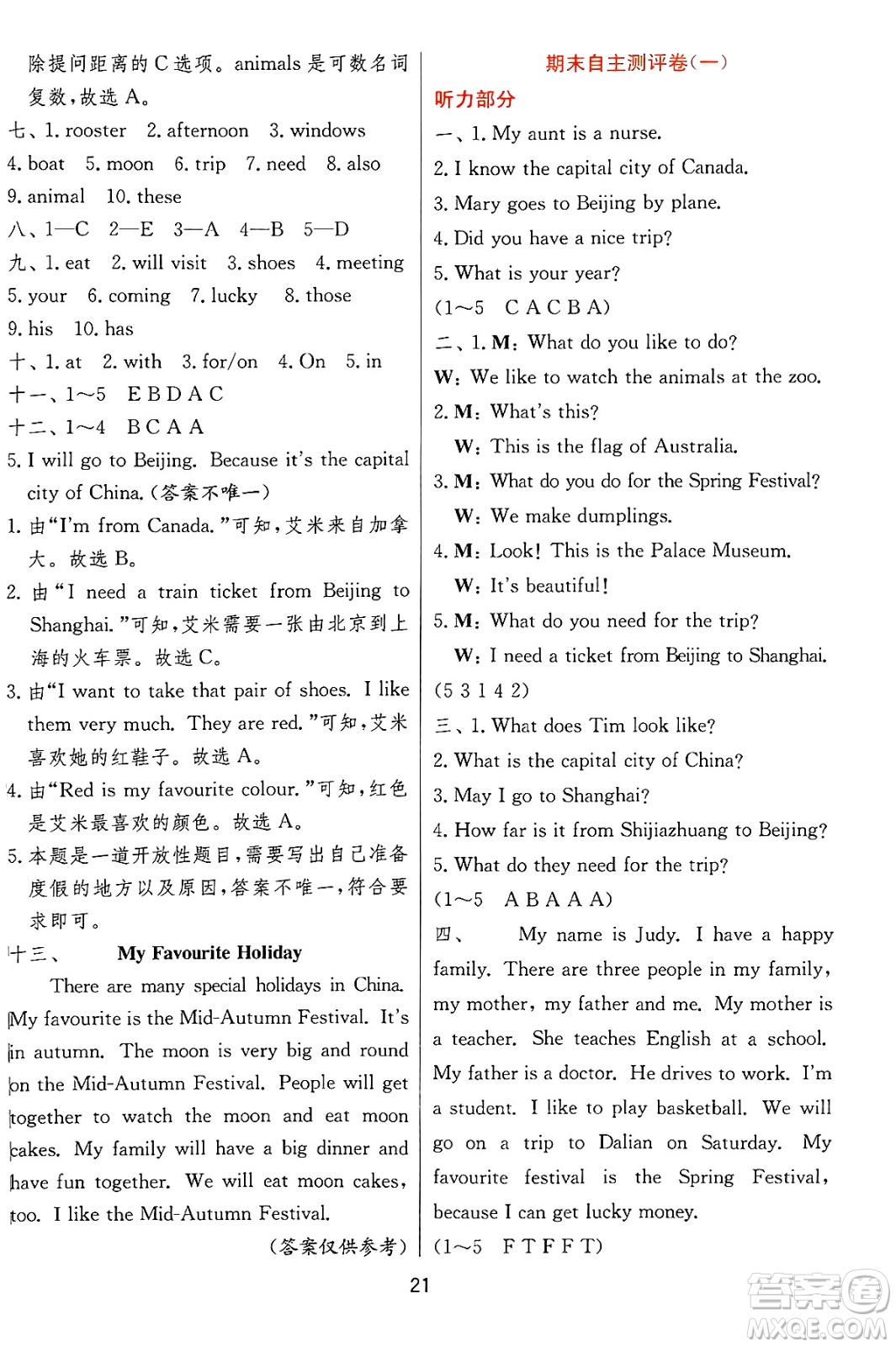 江蘇人民出版社2024年秋春雨教育實驗班提優(yōu)訓(xùn)練五年級英語上冊冀教版答案
