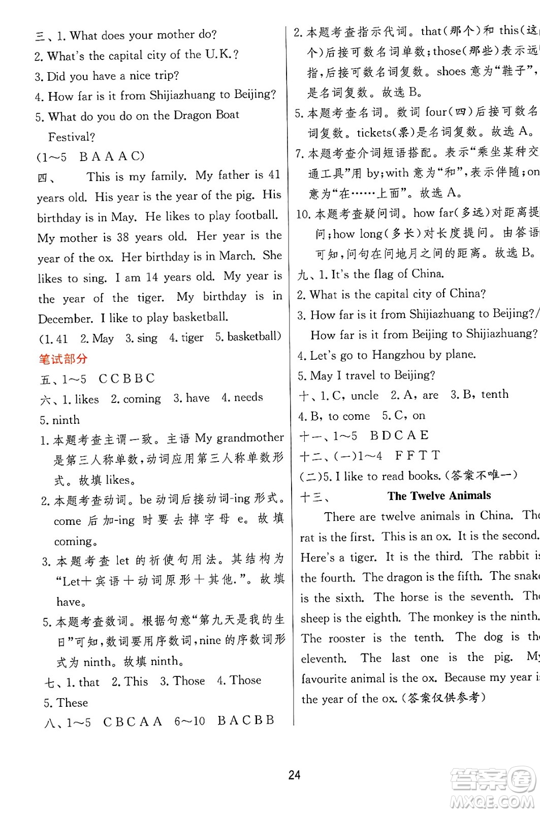 江蘇人民出版社2024年秋春雨教育實驗班提優(yōu)訓(xùn)練五年級英語上冊冀教版答案