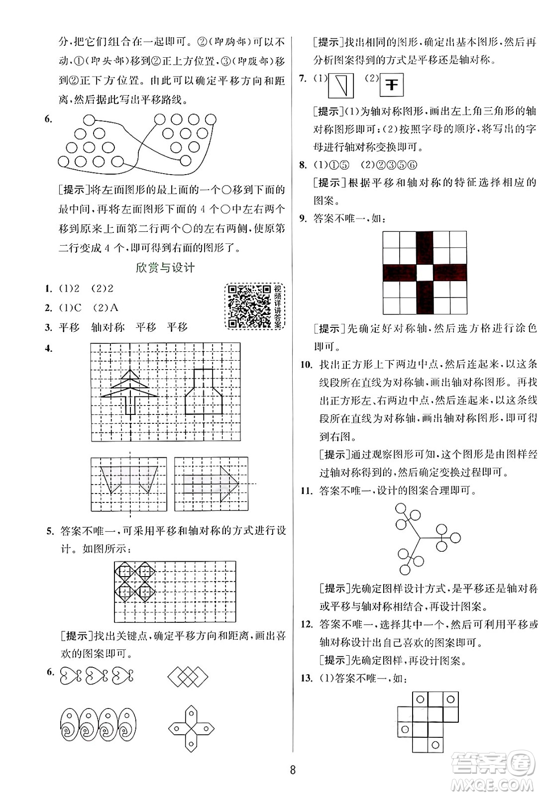 江蘇人民出版社2024年秋春雨教育實(shí)驗(yàn)班提優(yōu)訓(xùn)練五年級(jí)數(shù)學(xué)上冊(cè)北師大版答案