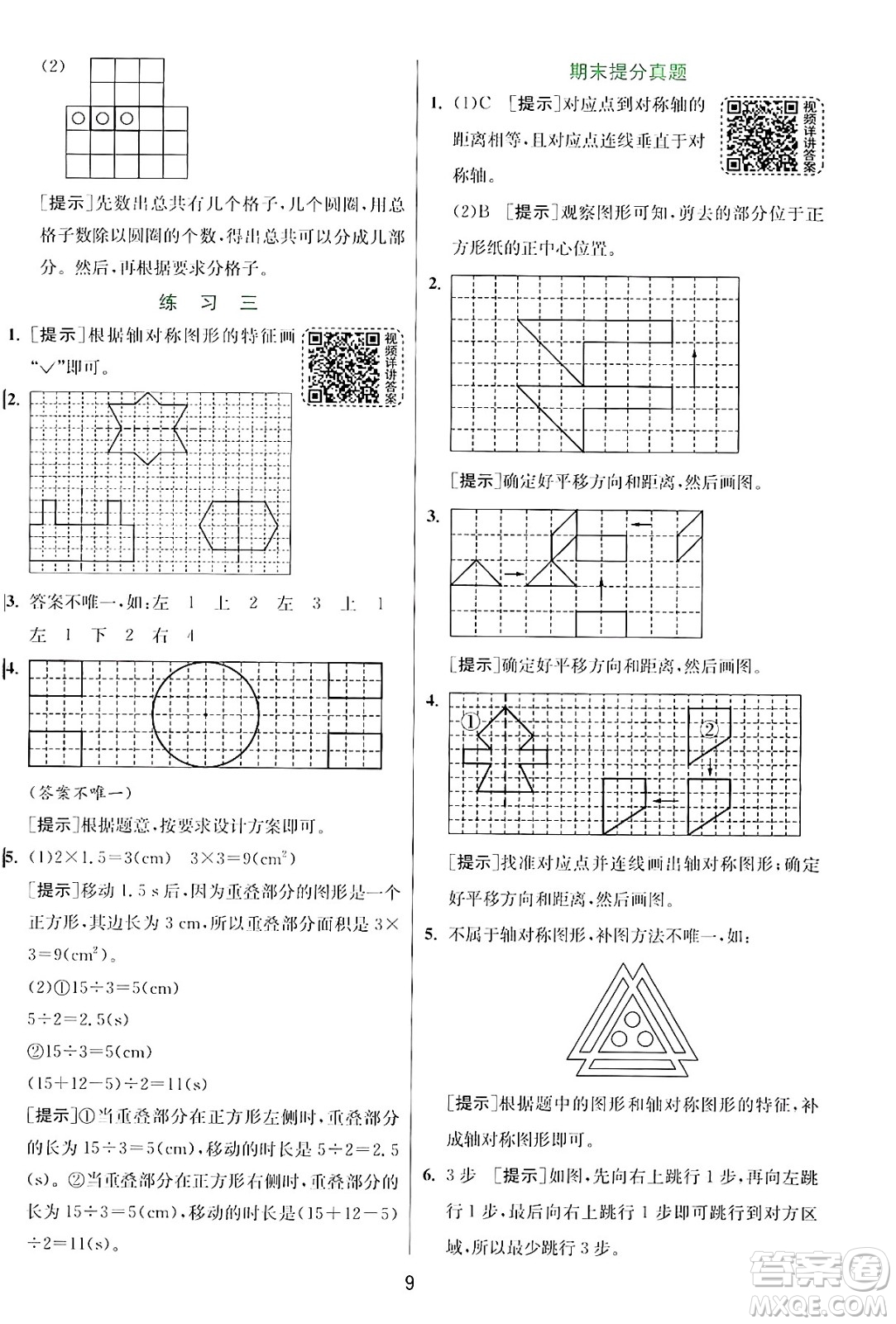 江蘇人民出版社2024年秋春雨教育實(shí)驗(yàn)班提優(yōu)訓(xùn)練五年級(jí)數(shù)學(xué)上冊(cè)北師大版答案