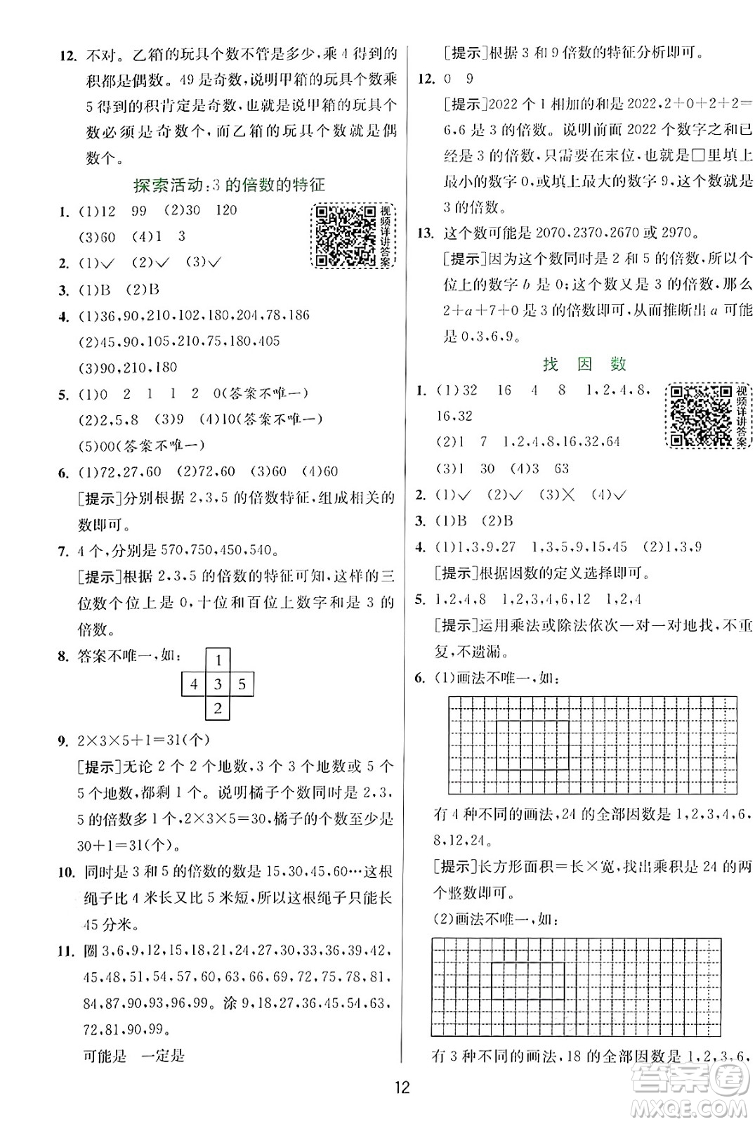江蘇人民出版社2024年秋春雨教育實(shí)驗(yàn)班提優(yōu)訓(xùn)練五年級(jí)數(shù)學(xué)上冊(cè)北師大版答案