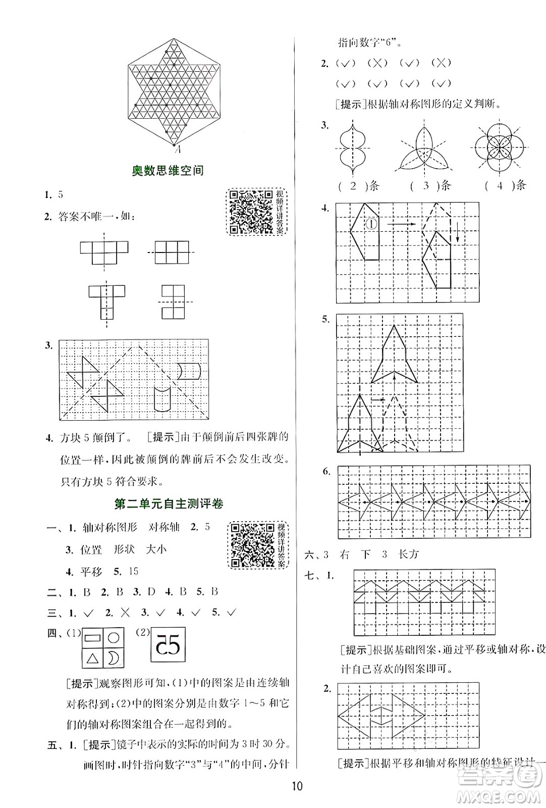 江蘇人民出版社2024年秋春雨教育實(shí)驗(yàn)班提優(yōu)訓(xùn)練五年級(jí)數(shù)學(xué)上冊(cè)北師大版答案