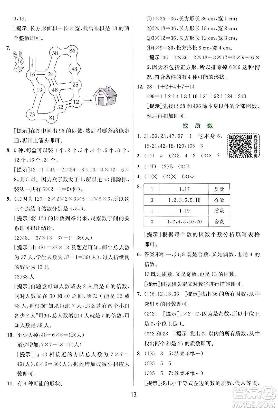 江蘇人民出版社2024年秋春雨教育實(shí)驗(yàn)班提優(yōu)訓(xùn)練五年級(jí)數(shù)學(xué)上冊(cè)北師大版答案