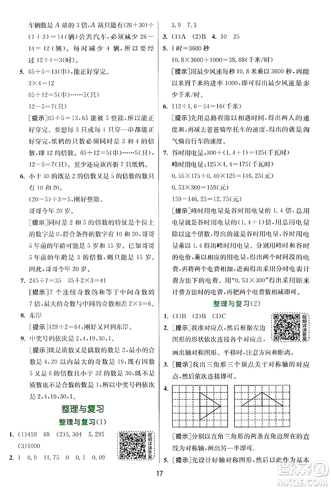 江蘇人民出版社2024年秋春雨教育實(shí)驗(yàn)班提優(yōu)訓(xùn)練五年級(jí)數(shù)學(xué)上冊(cè)北師大版答案