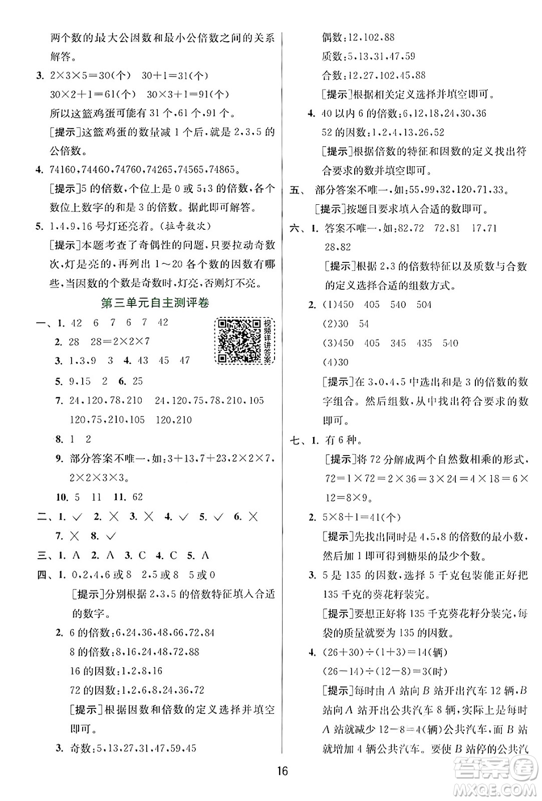 江蘇人民出版社2024年秋春雨教育實(shí)驗(yàn)班提優(yōu)訓(xùn)練五年級(jí)數(shù)學(xué)上冊(cè)北師大版答案