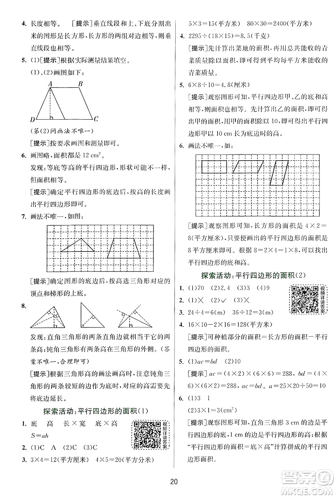 江蘇人民出版社2024年秋春雨教育實(shí)驗(yàn)班提優(yōu)訓(xùn)練五年級(jí)數(shù)學(xué)上冊(cè)北師大版答案