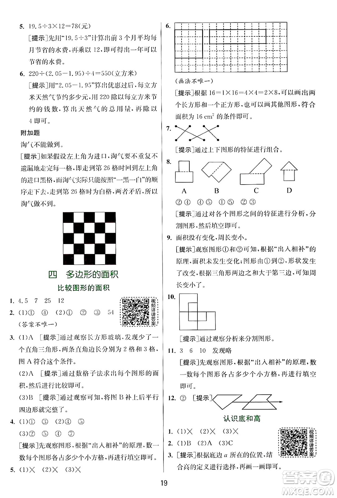 江蘇人民出版社2024年秋春雨教育實(shí)驗(yàn)班提優(yōu)訓(xùn)練五年級(jí)數(shù)學(xué)上冊(cè)北師大版答案