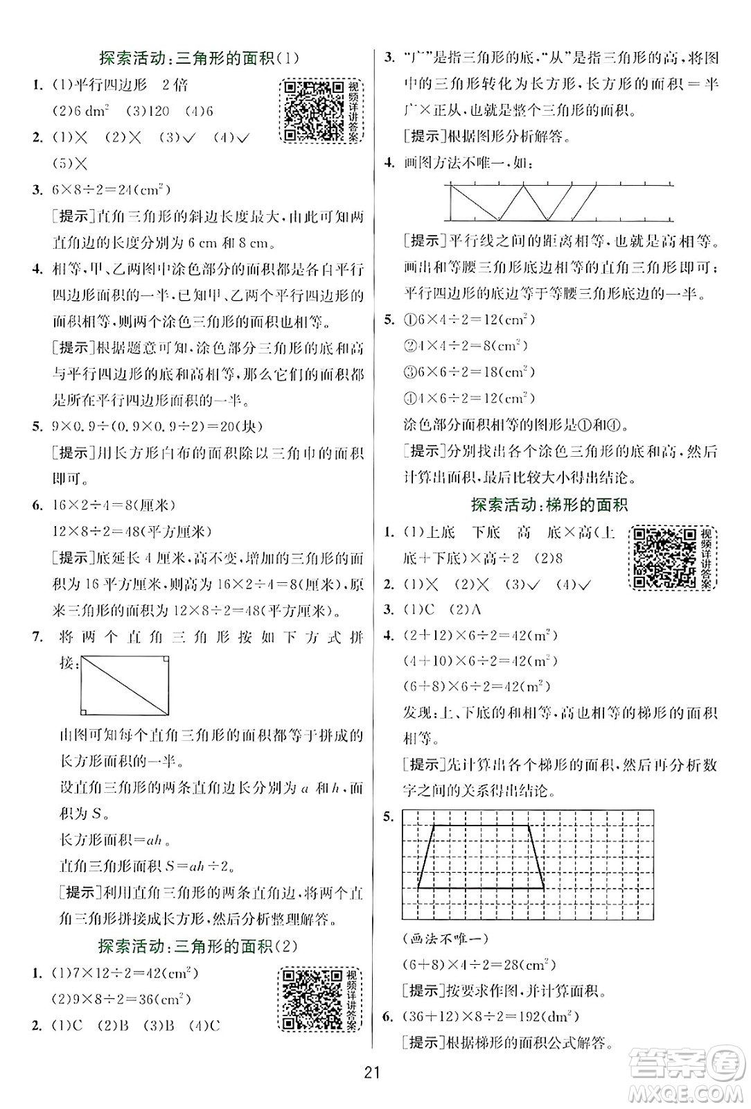 江蘇人民出版社2024年秋春雨教育實(shí)驗(yàn)班提優(yōu)訓(xùn)練五年級(jí)數(shù)學(xué)上冊(cè)北師大版答案