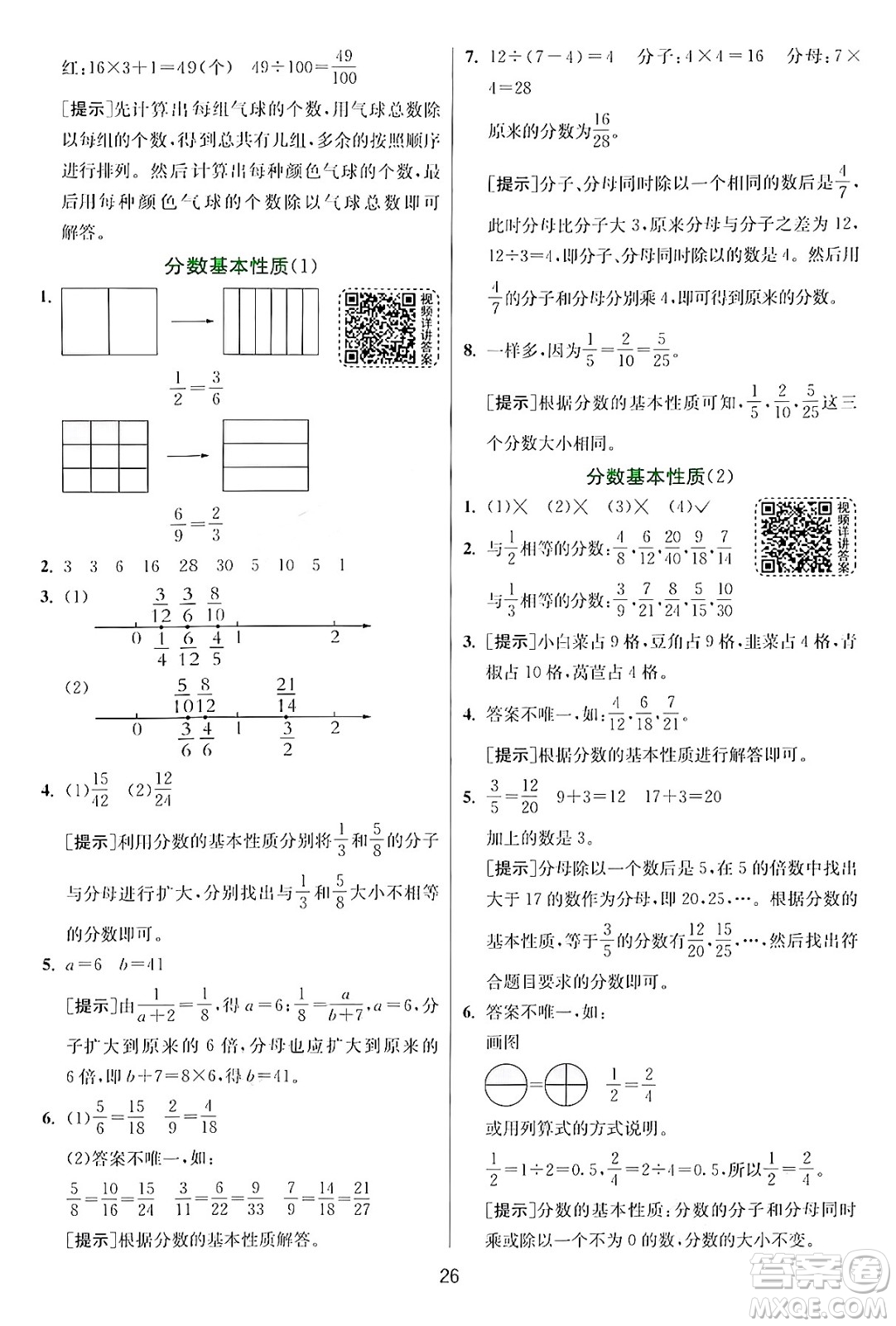 江蘇人民出版社2024年秋春雨教育實(shí)驗(yàn)班提優(yōu)訓(xùn)練五年級(jí)數(shù)學(xué)上冊(cè)北師大版答案