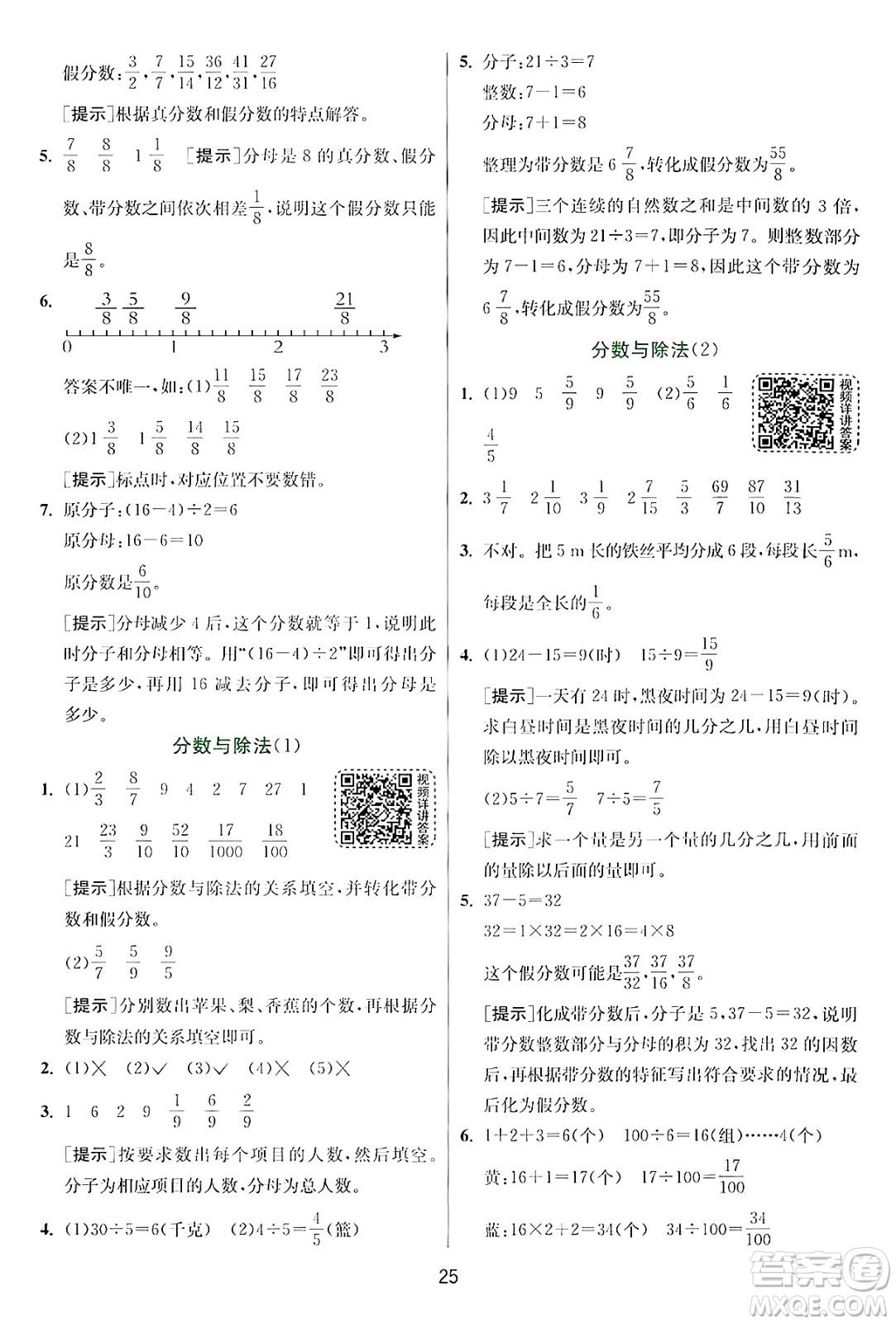 江蘇人民出版社2024年秋春雨教育實(shí)驗(yàn)班提優(yōu)訓(xùn)練五年級(jí)數(shù)學(xué)上冊(cè)北師大版答案
