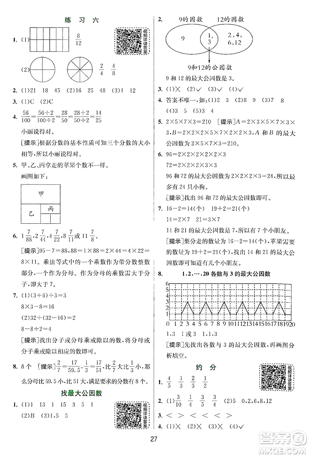 江蘇人民出版社2024年秋春雨教育實(shí)驗(yàn)班提優(yōu)訓(xùn)練五年級(jí)數(shù)學(xué)上冊(cè)北師大版答案