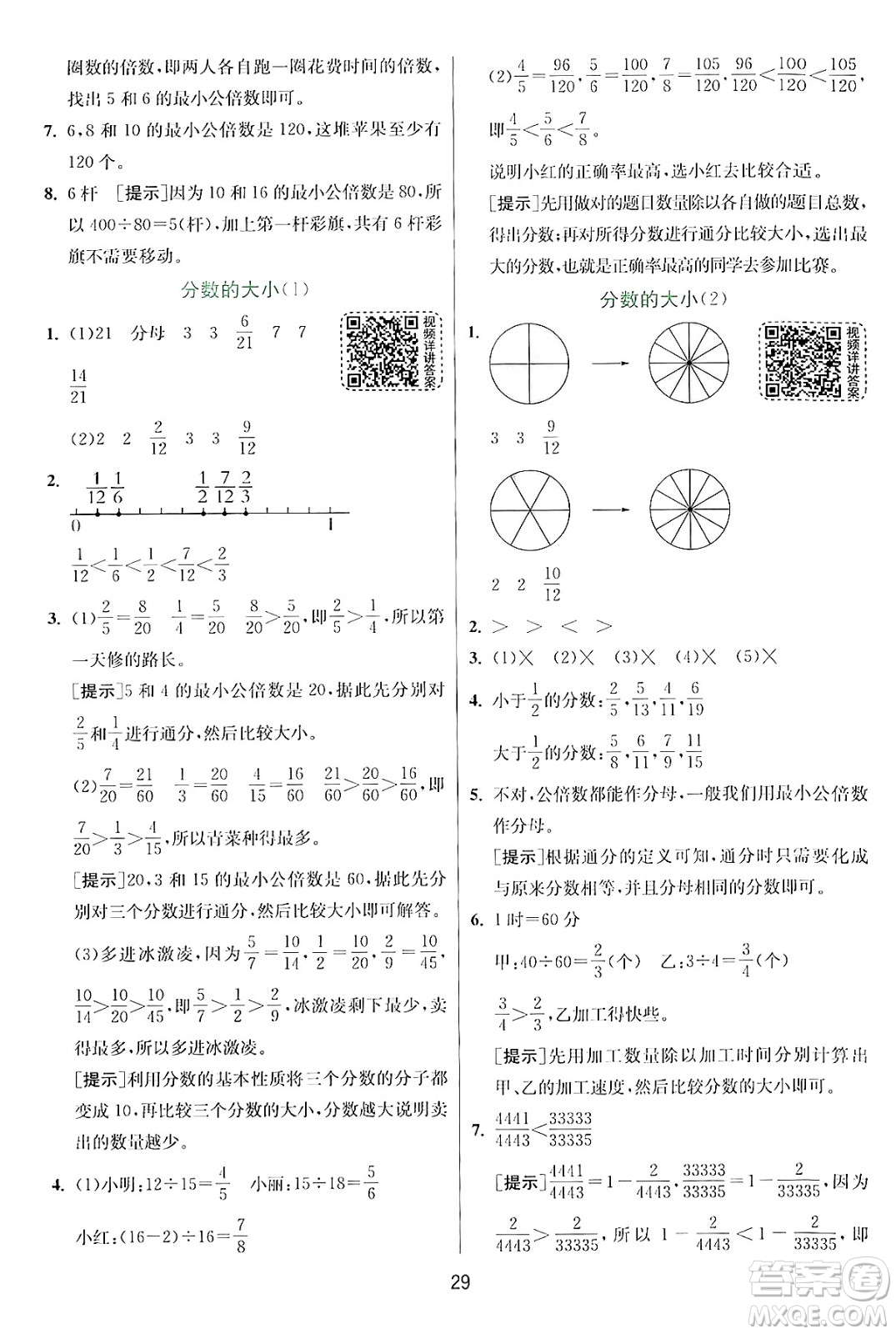 江蘇人民出版社2024年秋春雨教育實(shí)驗(yàn)班提優(yōu)訓(xùn)練五年級(jí)數(shù)學(xué)上冊(cè)北師大版答案