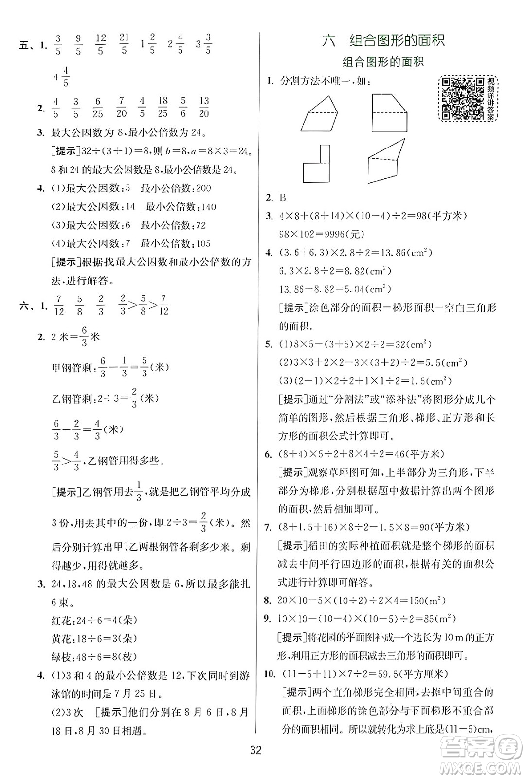 江蘇人民出版社2024年秋春雨教育實(shí)驗(yàn)班提優(yōu)訓(xùn)練五年級(jí)數(shù)學(xué)上冊(cè)北師大版答案