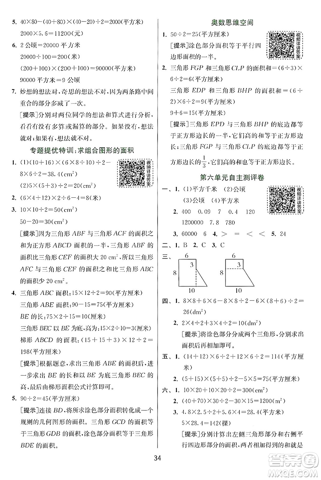 江蘇人民出版社2024年秋春雨教育實(shí)驗(yàn)班提優(yōu)訓(xùn)練五年級(jí)數(shù)學(xué)上冊(cè)北師大版答案