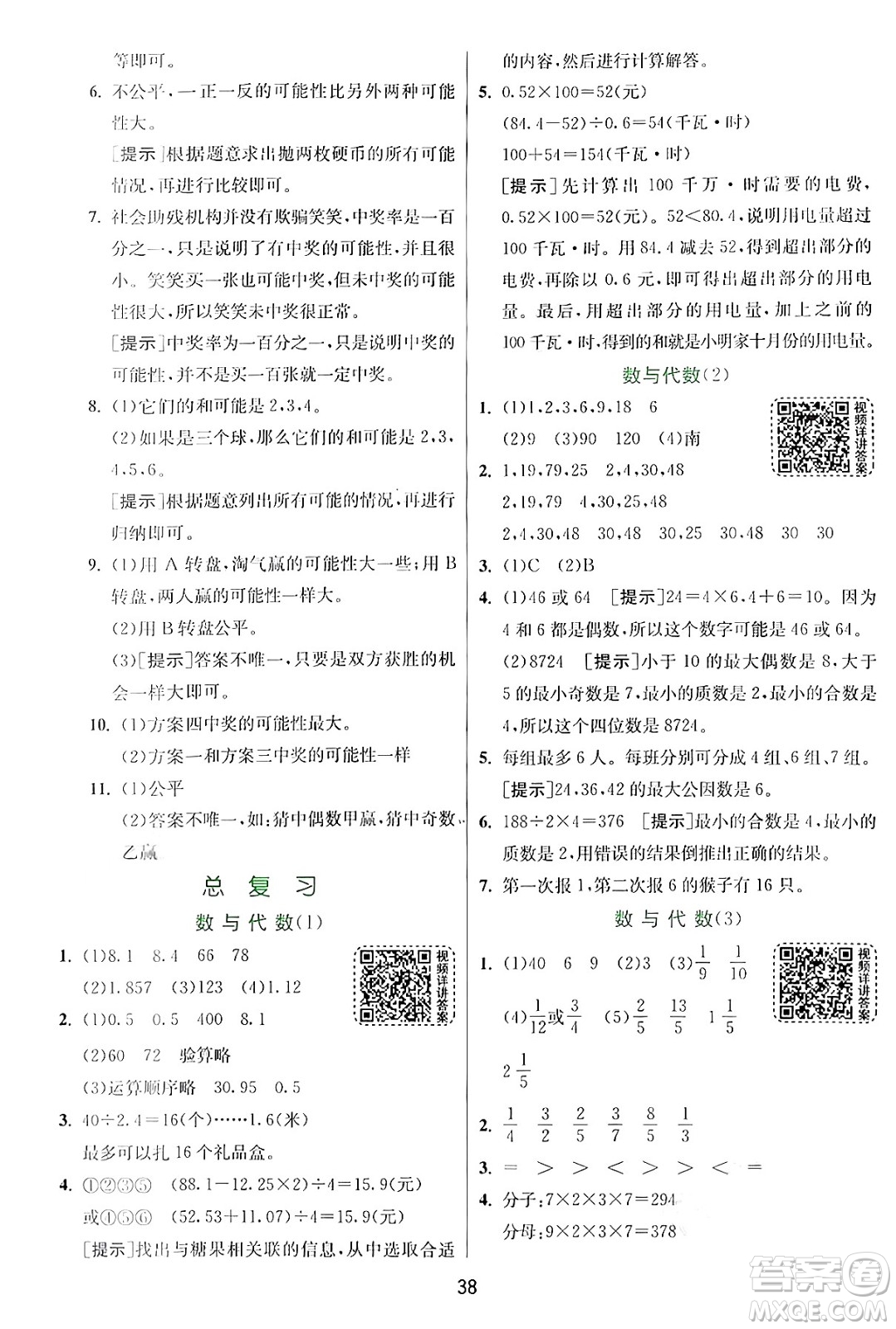 江蘇人民出版社2024年秋春雨教育實(shí)驗(yàn)班提優(yōu)訓(xùn)練五年級(jí)數(shù)學(xué)上冊(cè)北師大版答案