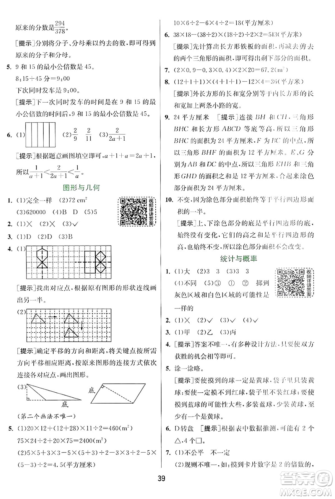 江蘇人民出版社2024年秋春雨教育實(shí)驗(yàn)班提優(yōu)訓(xùn)練五年級(jí)數(shù)學(xué)上冊(cè)北師大版答案