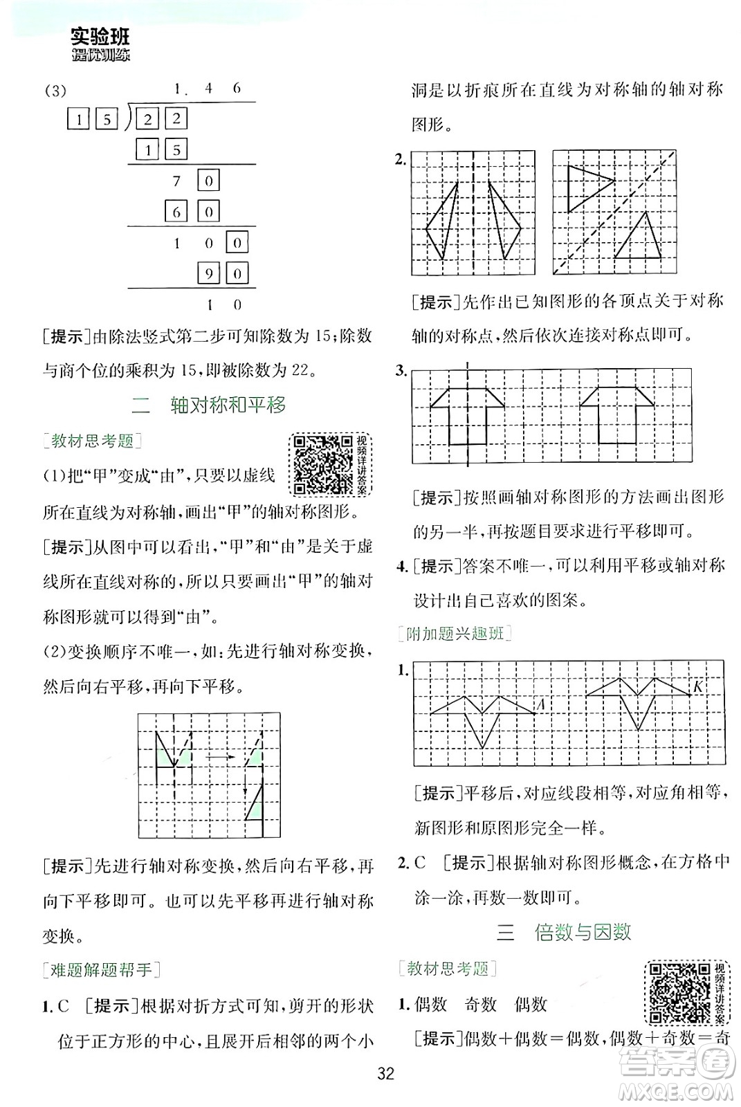 江蘇人民出版社2024年秋春雨教育實(shí)驗(yàn)班提優(yōu)訓(xùn)練五年級(jí)數(shù)學(xué)上冊(cè)北師大版答案