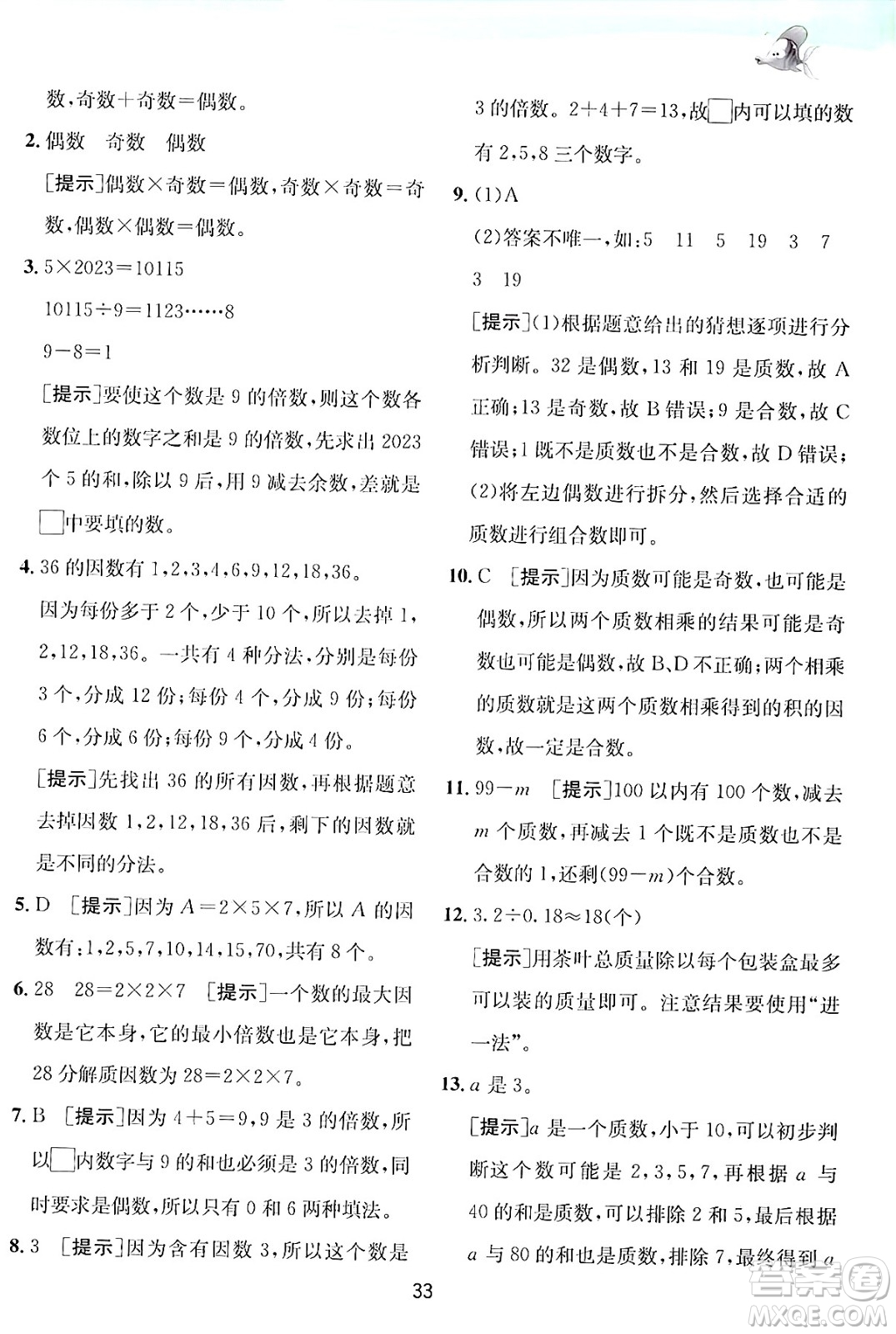 江蘇人民出版社2024年秋春雨教育實(shí)驗(yàn)班提優(yōu)訓(xùn)練五年級(jí)數(shù)學(xué)上冊(cè)北師大版答案