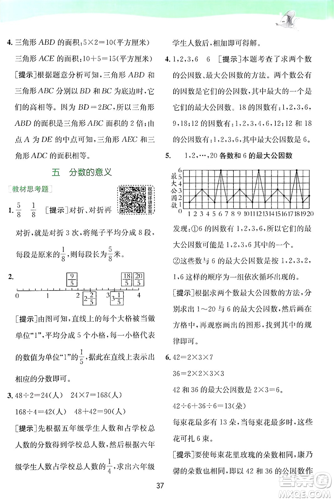 江蘇人民出版社2024年秋春雨教育實(shí)驗(yàn)班提優(yōu)訓(xùn)練五年級(jí)數(shù)學(xué)上冊(cè)北師大版答案