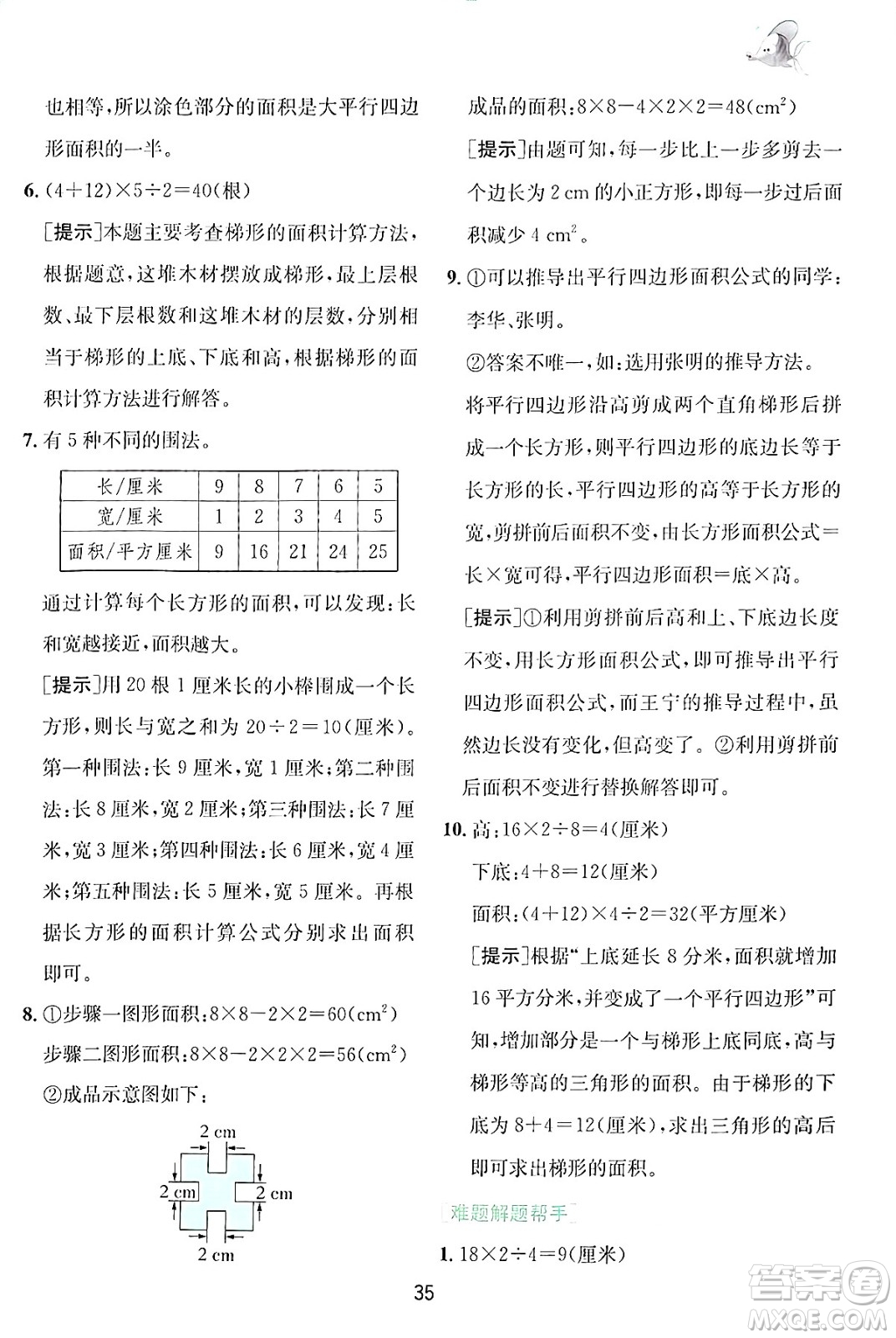 江蘇人民出版社2024年秋春雨教育實(shí)驗(yàn)班提優(yōu)訓(xùn)練五年級(jí)數(shù)學(xué)上冊(cè)北師大版答案