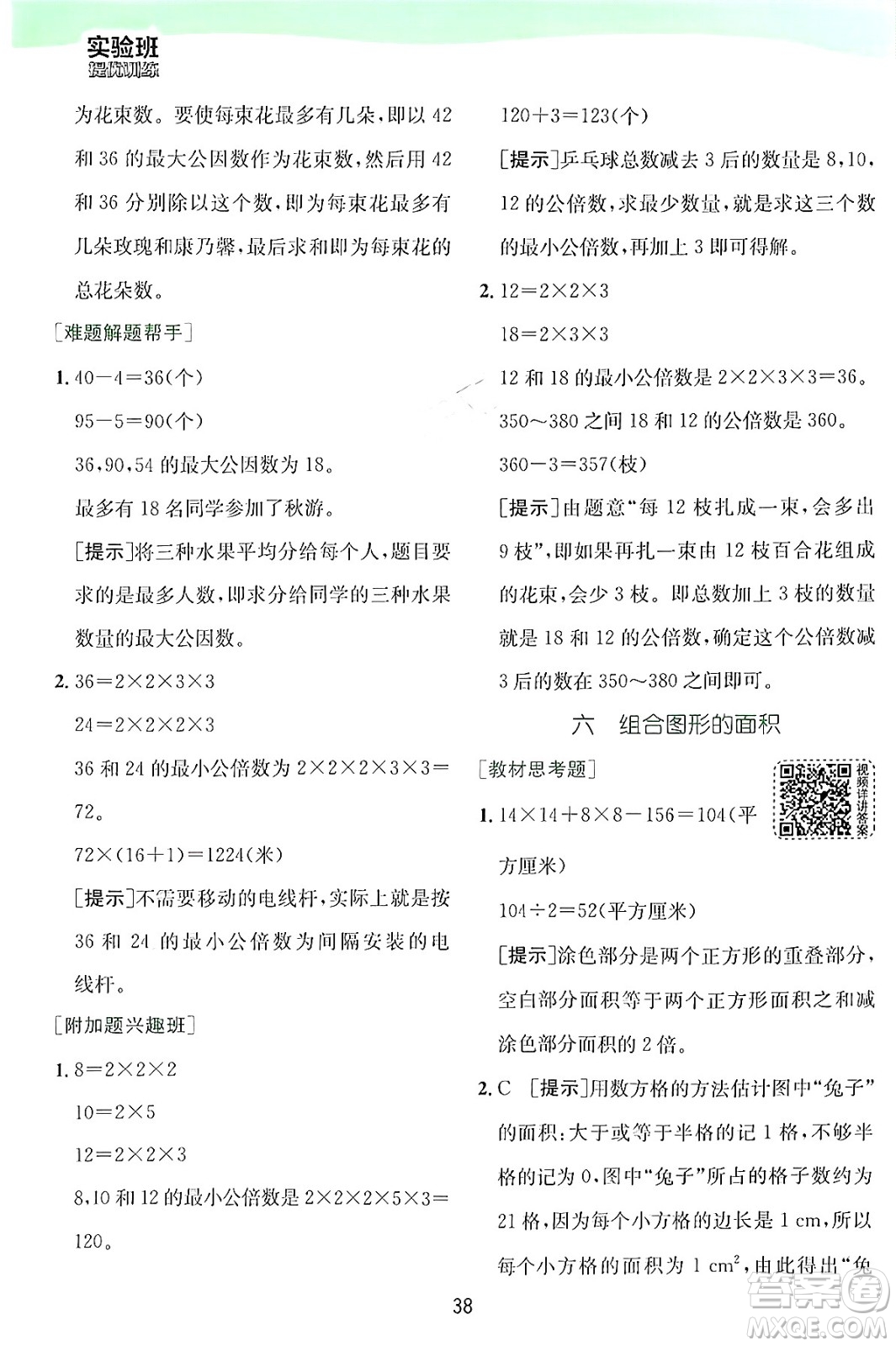 江蘇人民出版社2024年秋春雨教育實(shí)驗(yàn)班提優(yōu)訓(xùn)練五年級(jí)數(shù)學(xué)上冊(cè)北師大版答案