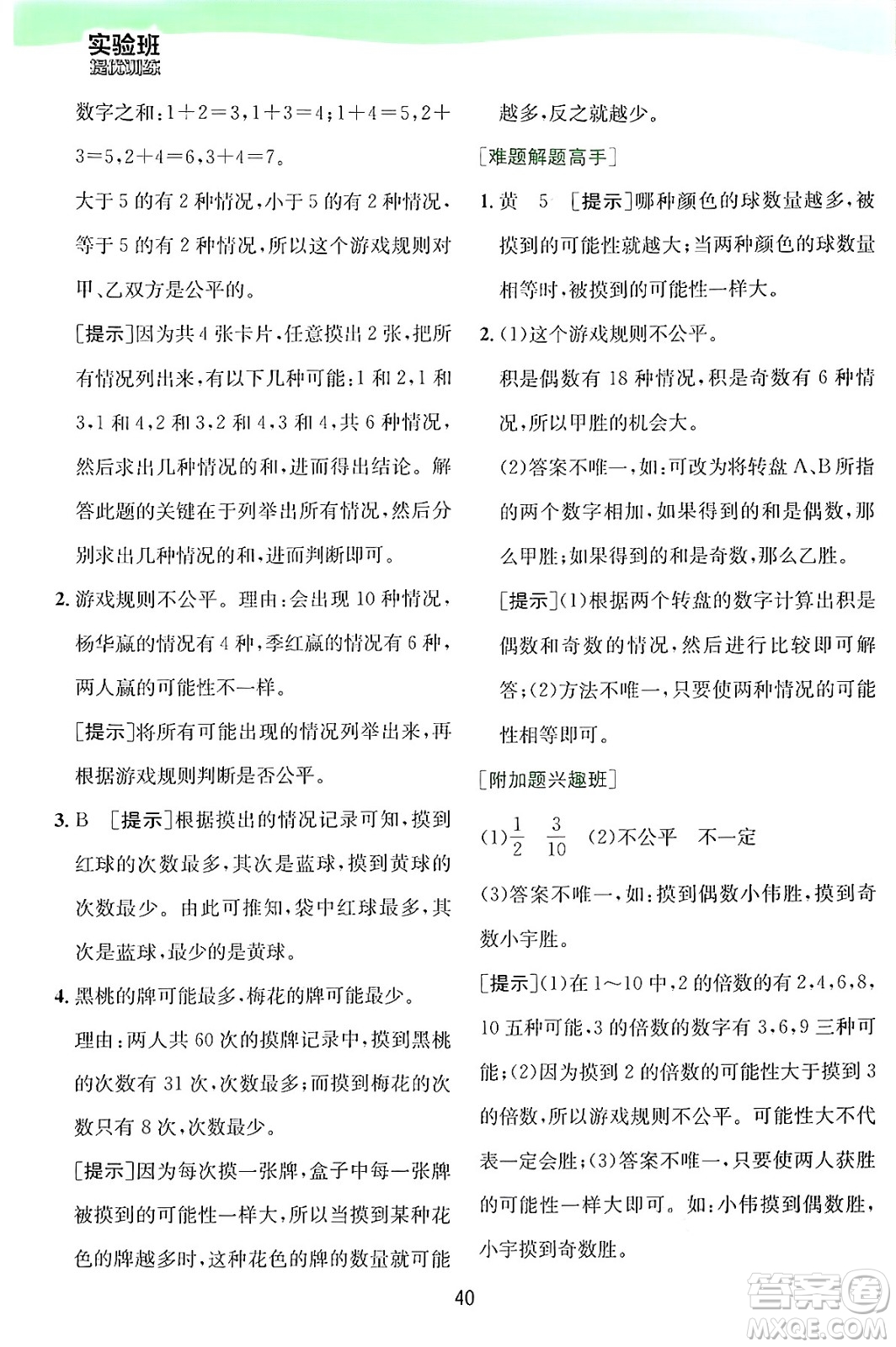 江蘇人民出版社2024年秋春雨教育實(shí)驗(yàn)班提優(yōu)訓(xùn)練五年級(jí)數(shù)學(xué)上冊(cè)北師大版答案