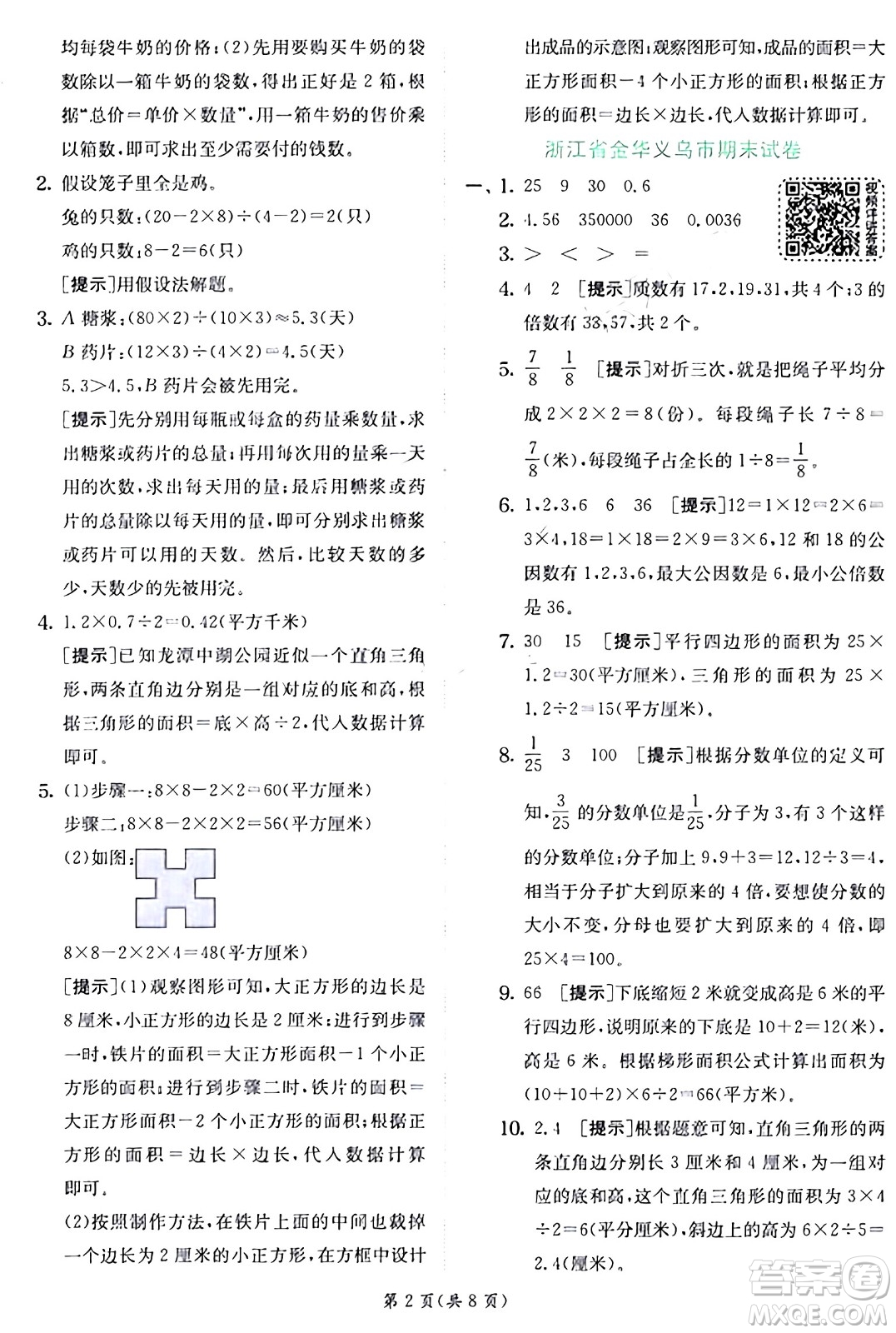 江蘇人民出版社2024年秋春雨教育實(shí)驗(yàn)班提優(yōu)訓(xùn)練五年級(jí)數(shù)學(xué)上冊(cè)北師大版答案