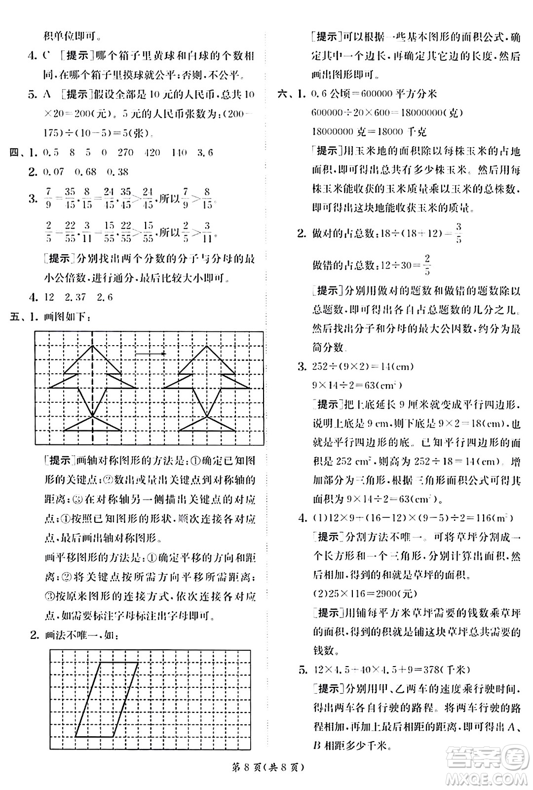 江蘇人民出版社2024年秋春雨教育實(shí)驗(yàn)班提優(yōu)訓(xùn)練五年級(jí)數(shù)學(xué)上冊(cè)北師大版答案