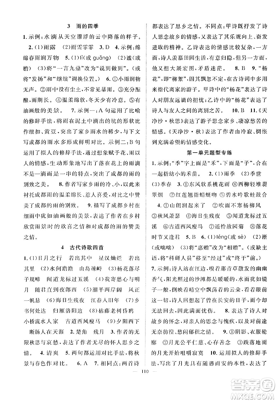 長(zhǎng)江少年兒童出版社2024年秋優(yōu)質(zhì)課堂導(dǎo)學(xué)案課堂作業(yè)七年級(jí)語(yǔ)文上冊(cè)人教版答案
