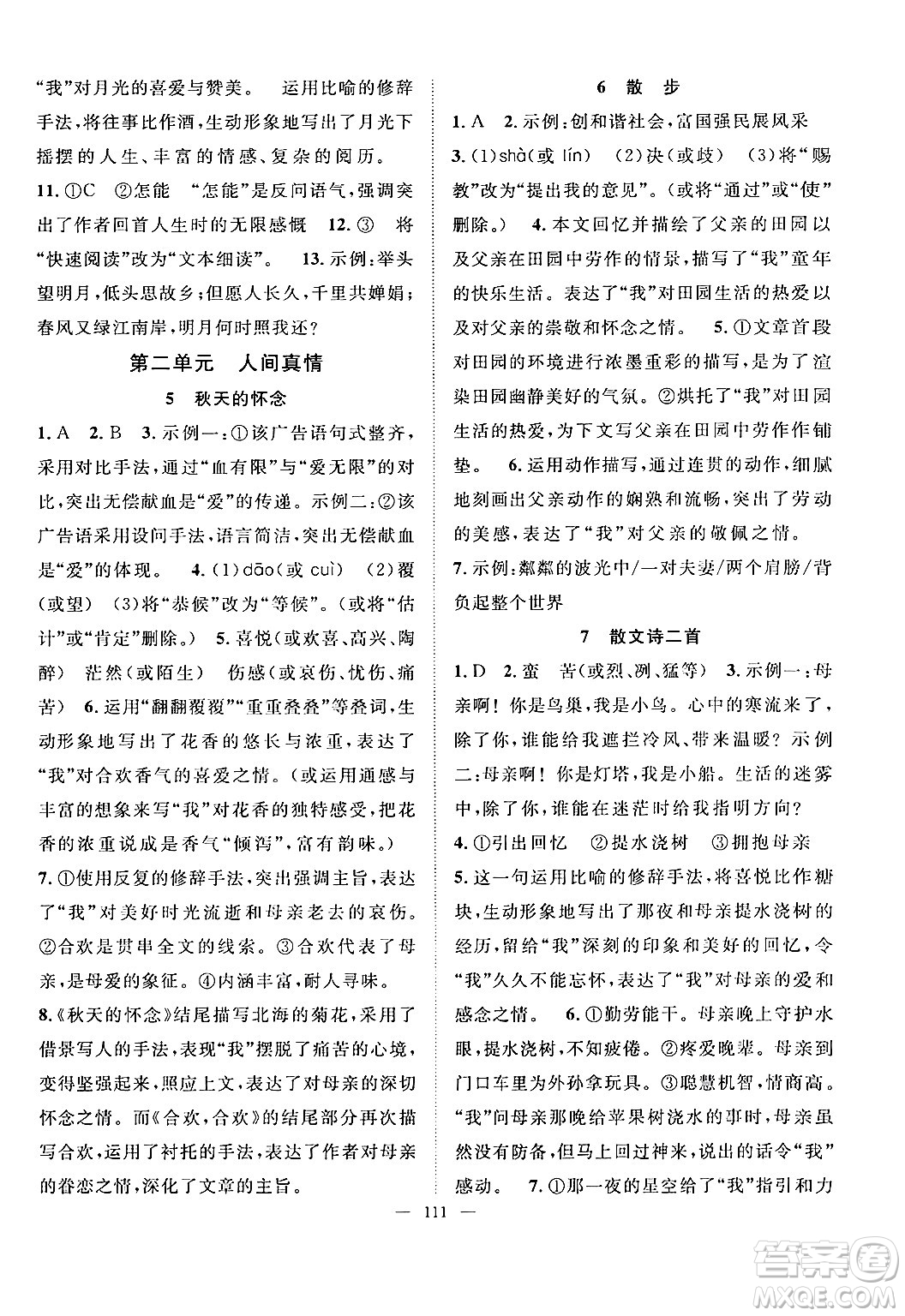 長(zhǎng)江少年兒童出版社2024年秋優(yōu)質(zhì)課堂導(dǎo)學(xué)案課堂作業(yè)七年級(jí)語(yǔ)文上冊(cè)人教版答案
