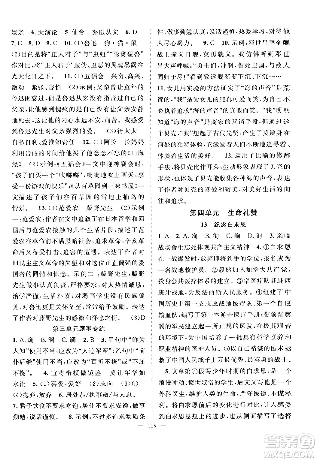 長(zhǎng)江少年兒童出版社2024年秋優(yōu)質(zhì)課堂導(dǎo)學(xué)案課堂作業(yè)七年級(jí)語(yǔ)文上冊(cè)人教版答案
