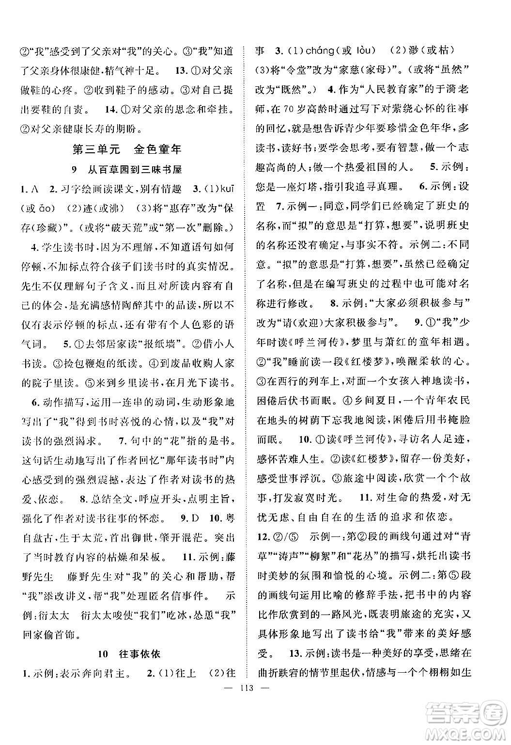 長(zhǎng)江少年兒童出版社2024年秋優(yōu)質(zhì)課堂導(dǎo)學(xué)案課堂作業(yè)七年級(jí)語(yǔ)文上冊(cè)人教版答案