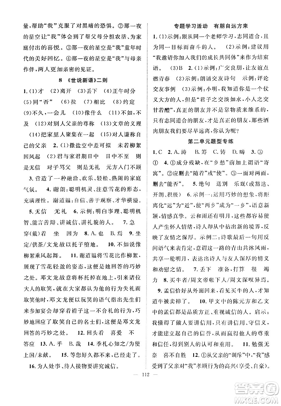長(zhǎng)江少年兒童出版社2024年秋優(yōu)質(zhì)課堂導(dǎo)學(xué)案課堂作業(yè)七年級(jí)語(yǔ)文上冊(cè)人教版答案