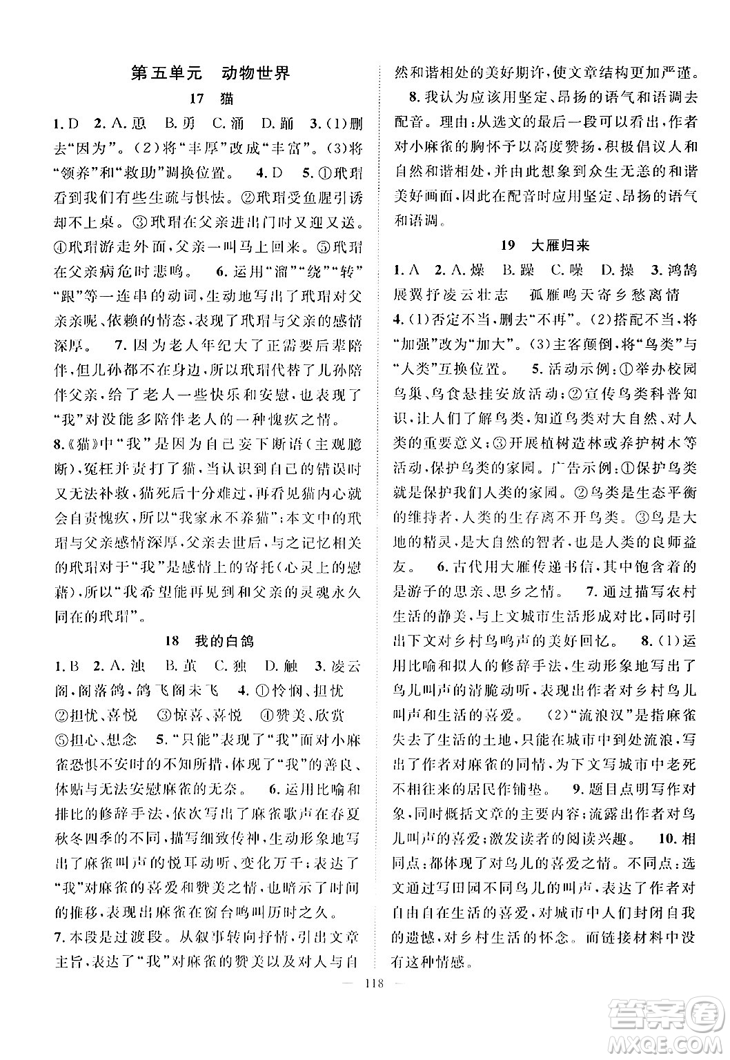 長(zhǎng)江少年兒童出版社2024年秋優(yōu)質(zhì)課堂導(dǎo)學(xué)案課堂作業(yè)七年級(jí)語(yǔ)文上冊(cè)人教版答案