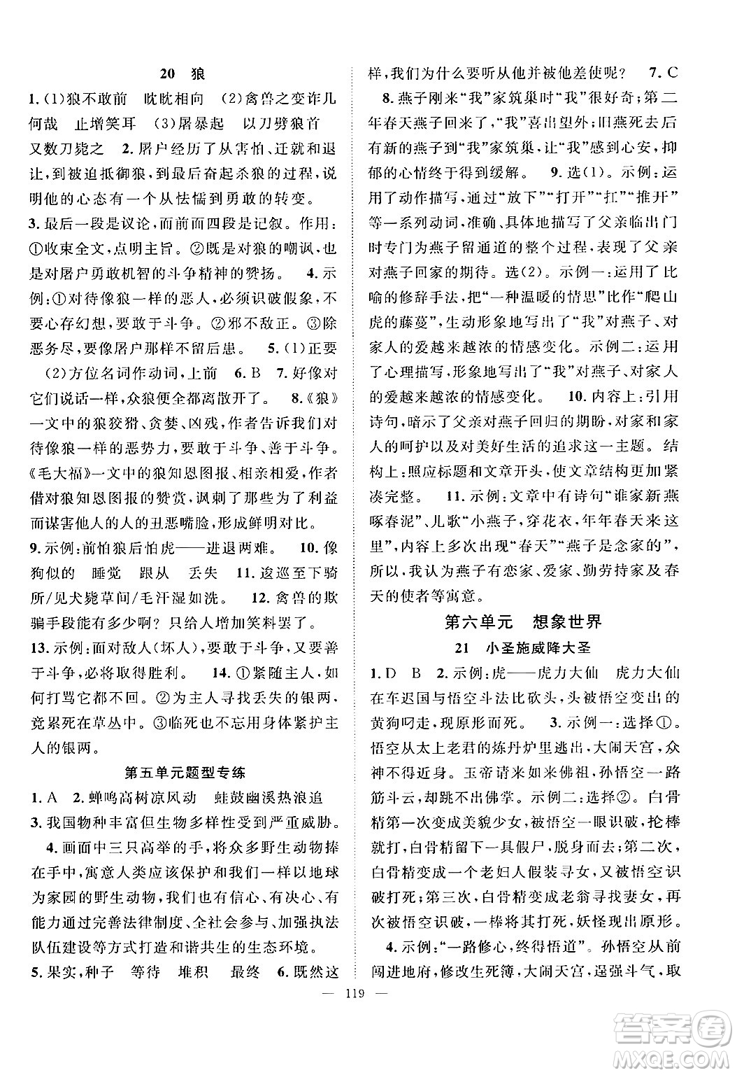 長(zhǎng)江少年兒童出版社2024年秋優(yōu)質(zhì)課堂導(dǎo)學(xué)案課堂作業(yè)七年級(jí)語(yǔ)文上冊(cè)人教版答案