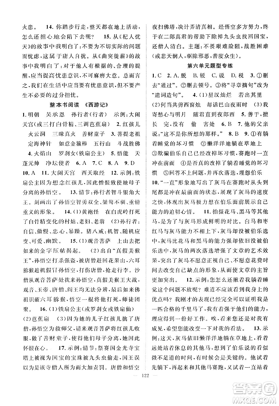 長(zhǎng)江少年兒童出版社2024年秋優(yōu)質(zhì)課堂導(dǎo)學(xué)案課堂作業(yè)七年級(jí)語(yǔ)文上冊(cè)人教版答案