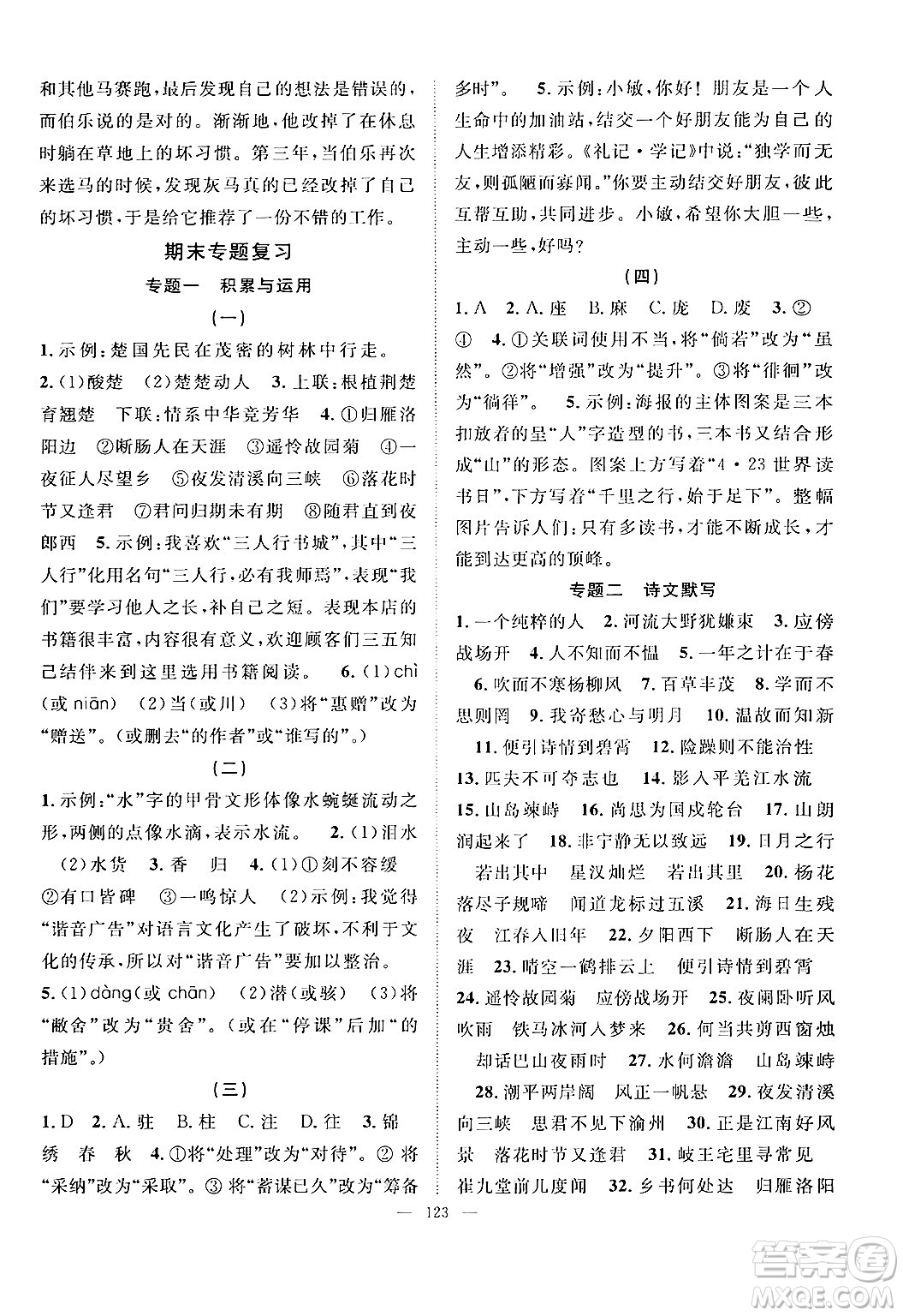 長(zhǎng)江少年兒童出版社2024年秋優(yōu)質(zhì)課堂導(dǎo)學(xué)案課堂作業(yè)七年級(jí)語(yǔ)文上冊(cè)人教版答案